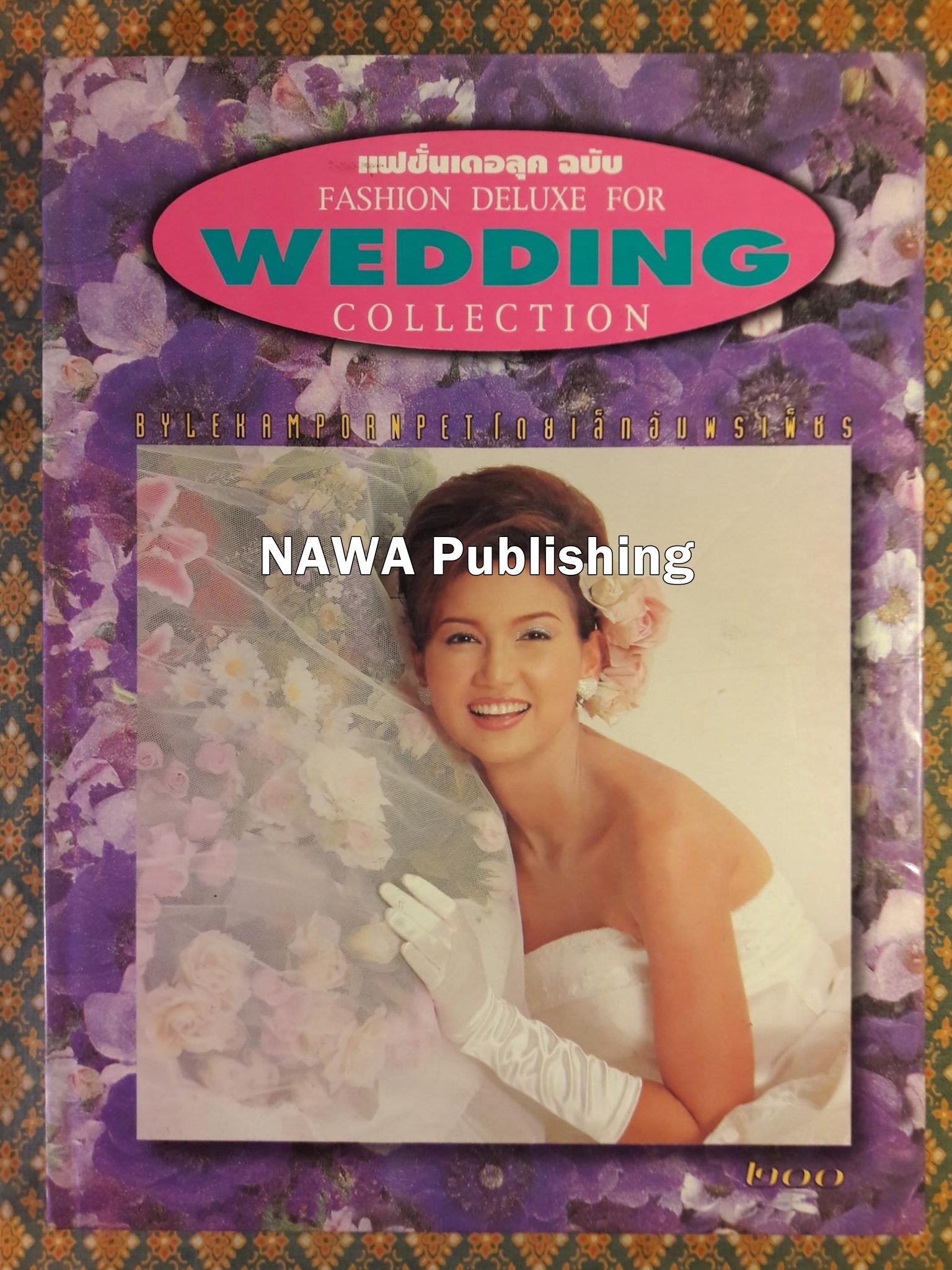 แฟชั่นเดอลุค ฉบับชุดวิวาห์ Fashion Deluxe For Wedding Collection