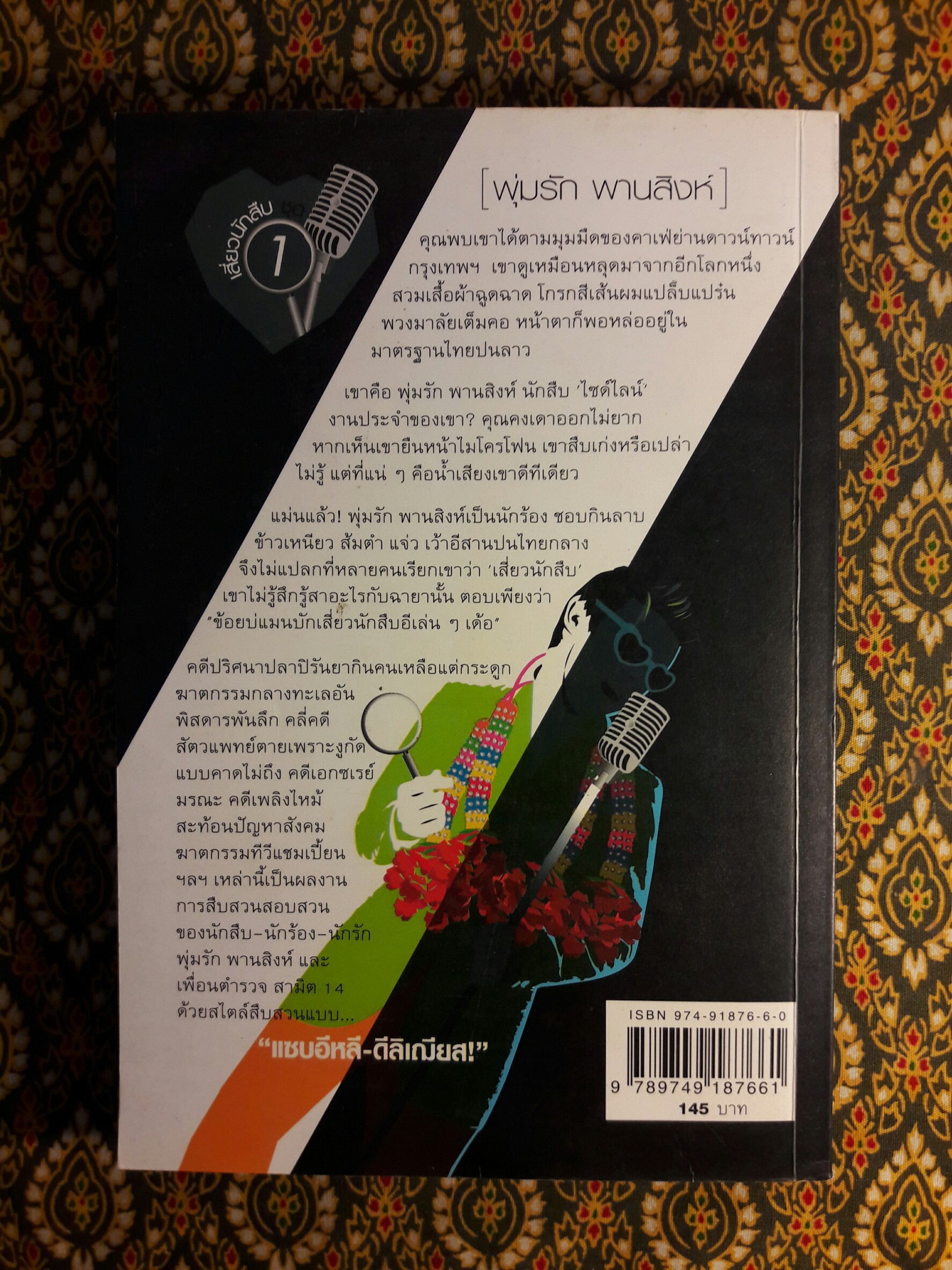 นิยายสืบสวนฆาตกรรม ชุด เสี่ยวนักสืบ ลำดับ 1 ฆาตกรรมกลางทะเล (นักเขียนรางวัลซีไรท์)