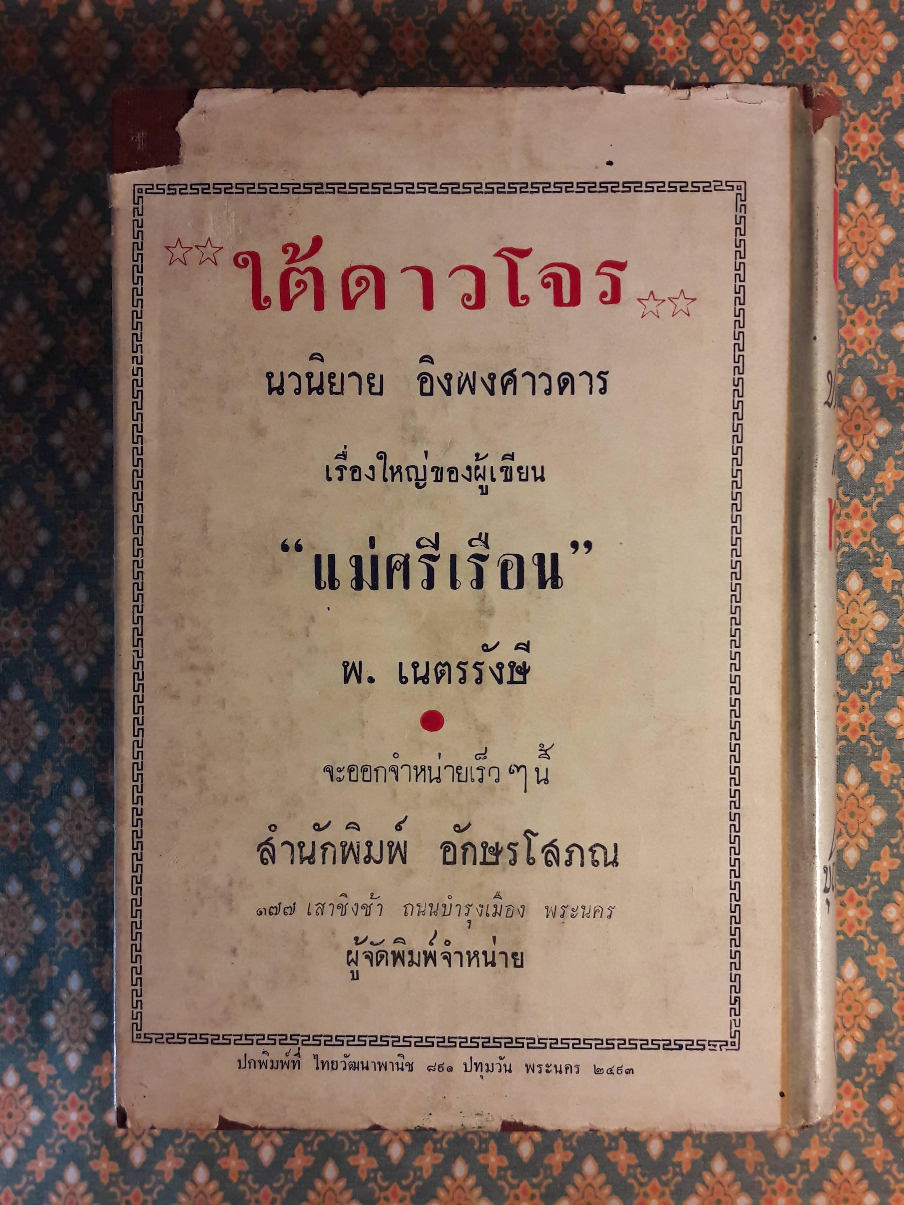 ประธานาธิบดี ทรูแมน