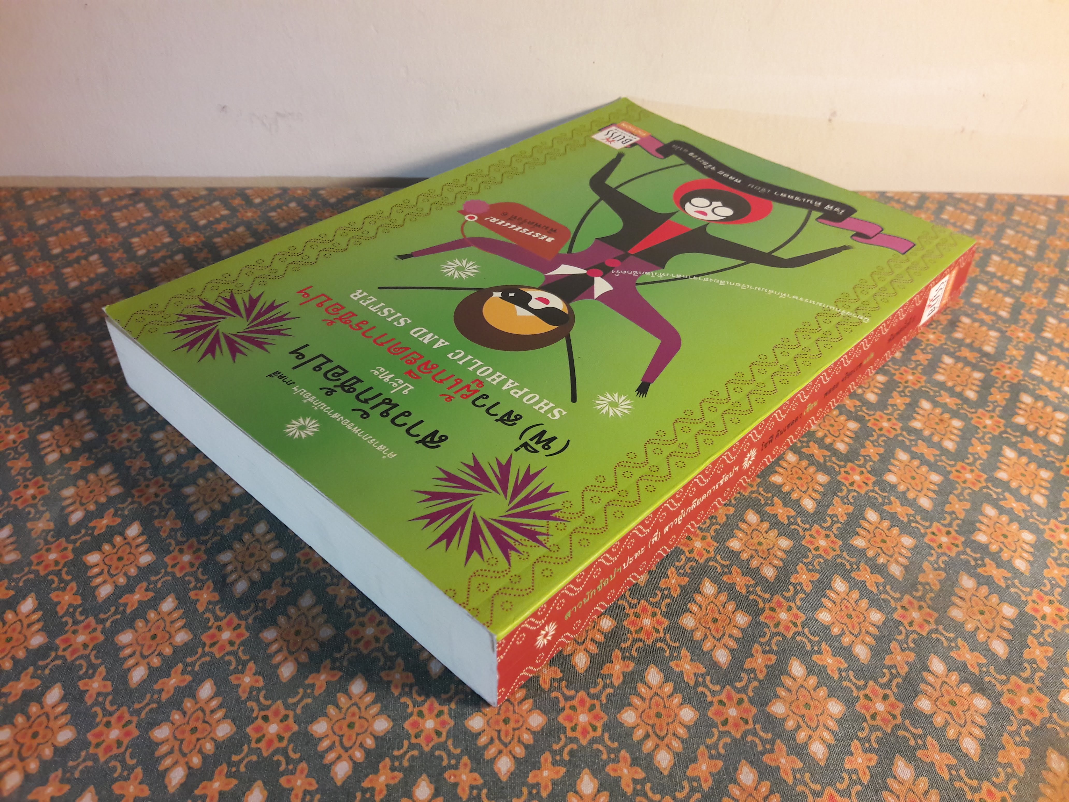 สาวนักช้อปฯ ปะทะ (พี่) สาวผู้เกลียดการช้อปฯ