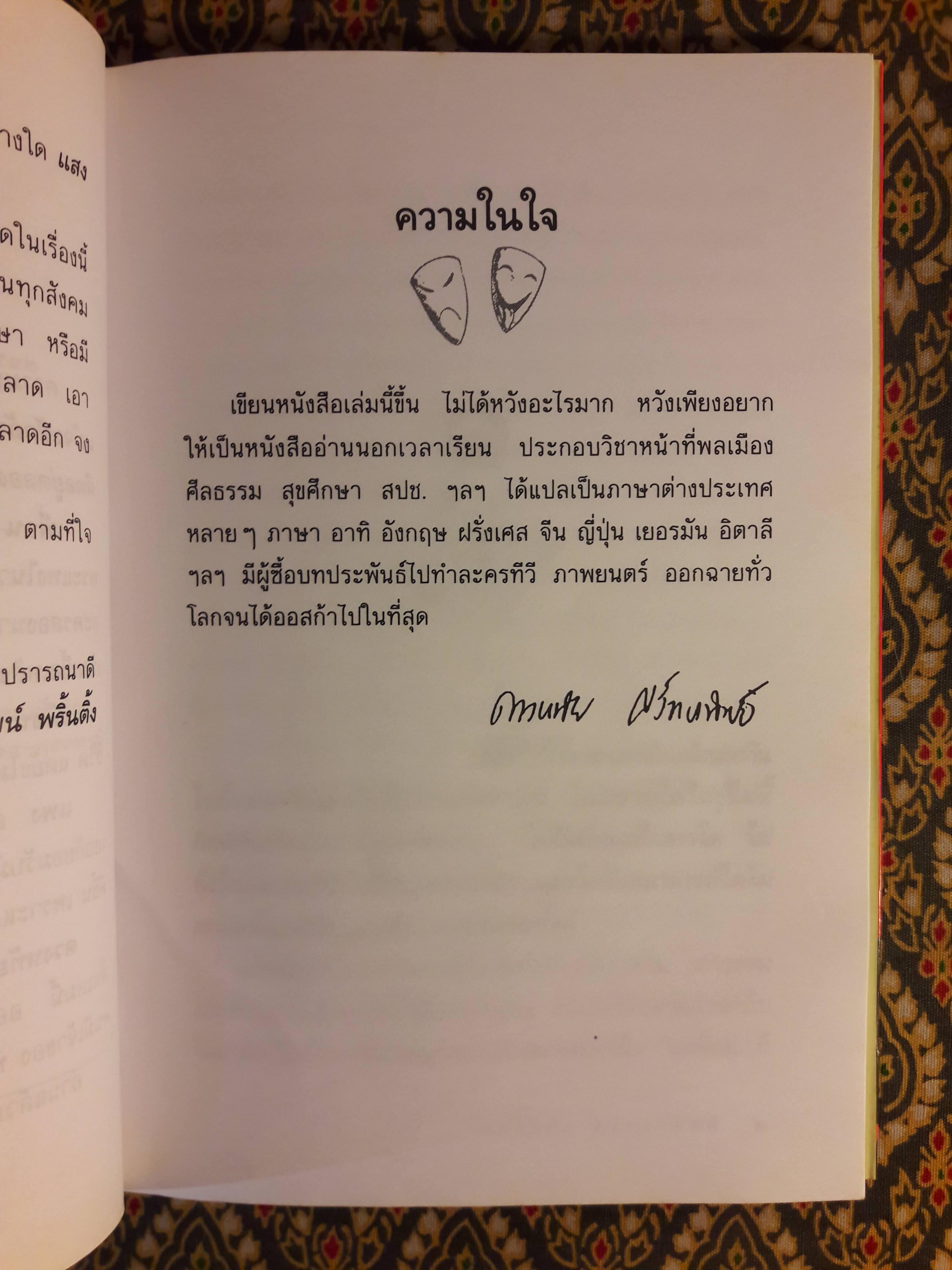 เพื่อน-แพง