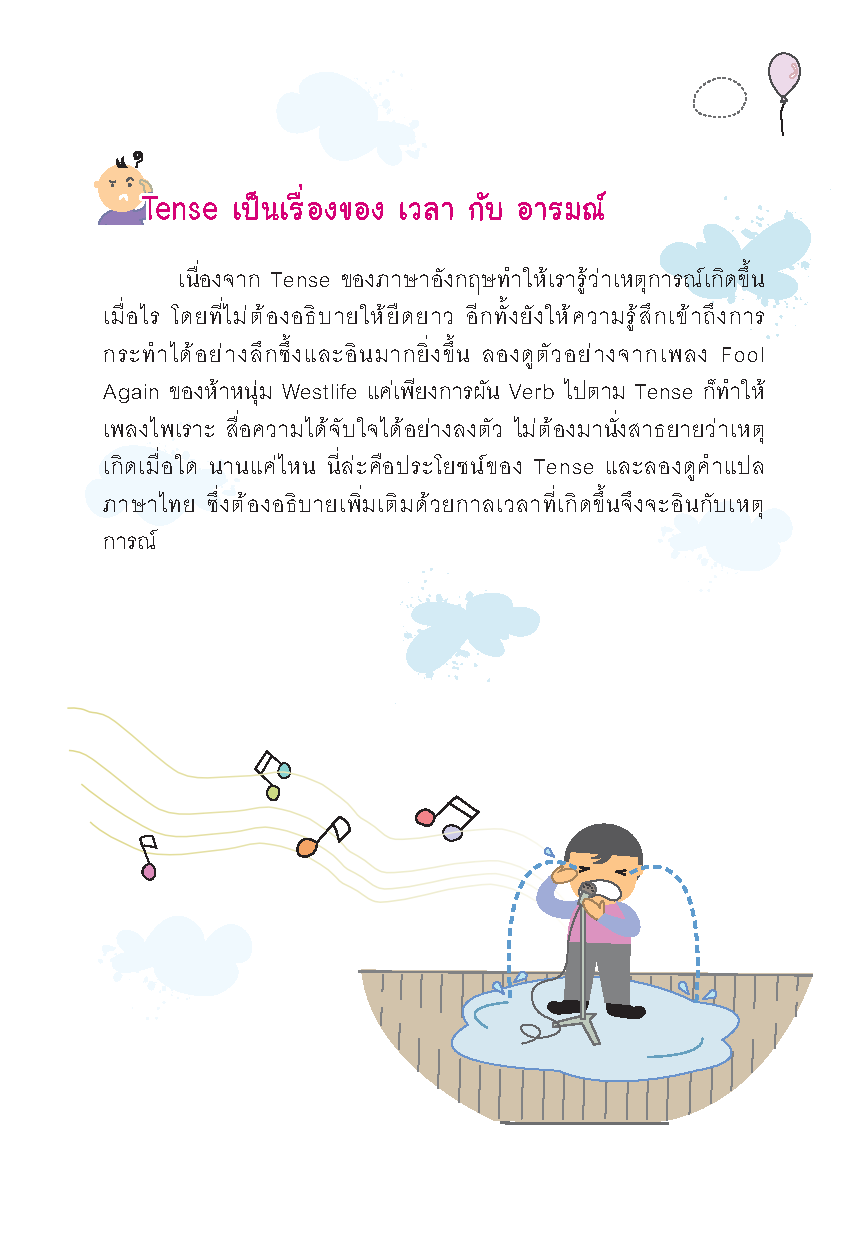 เก่ง Tense ! (New Edition)