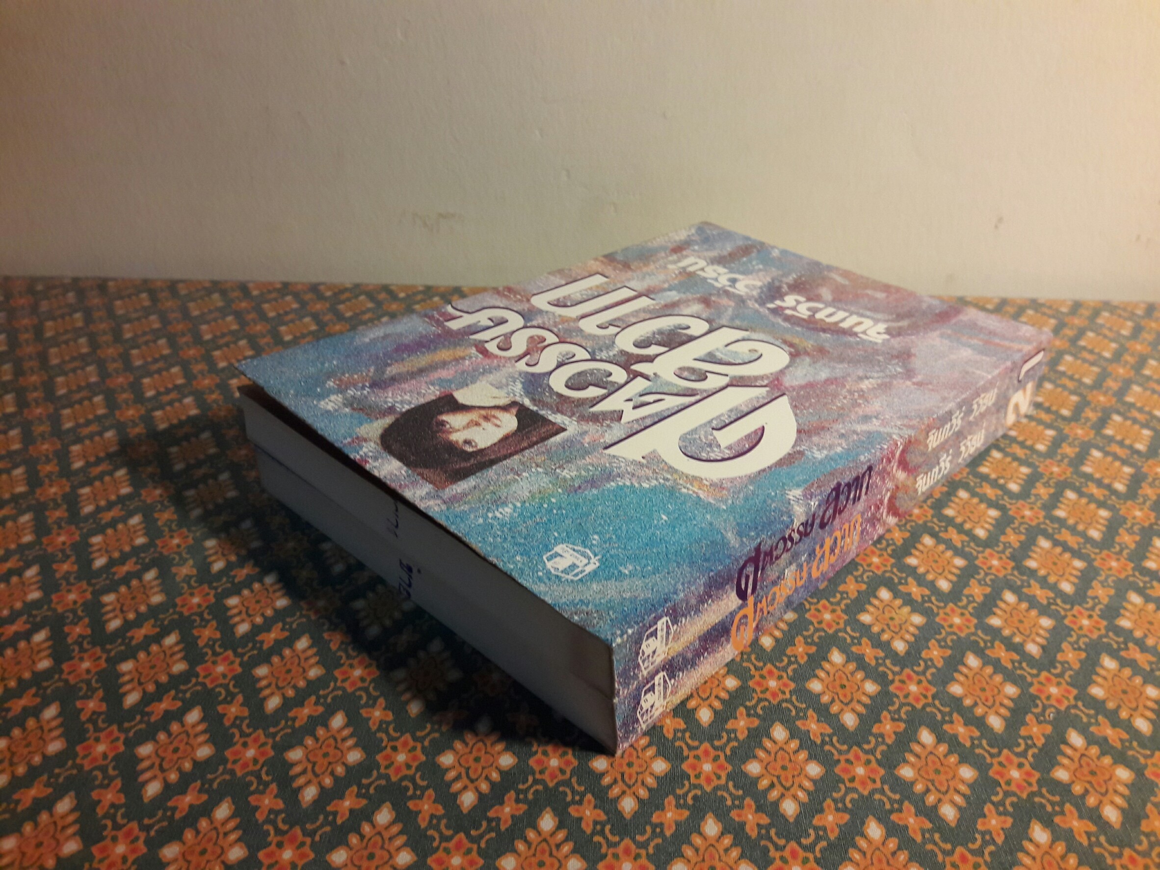 ศตวรรษสวาท (2 เล่มจบ)