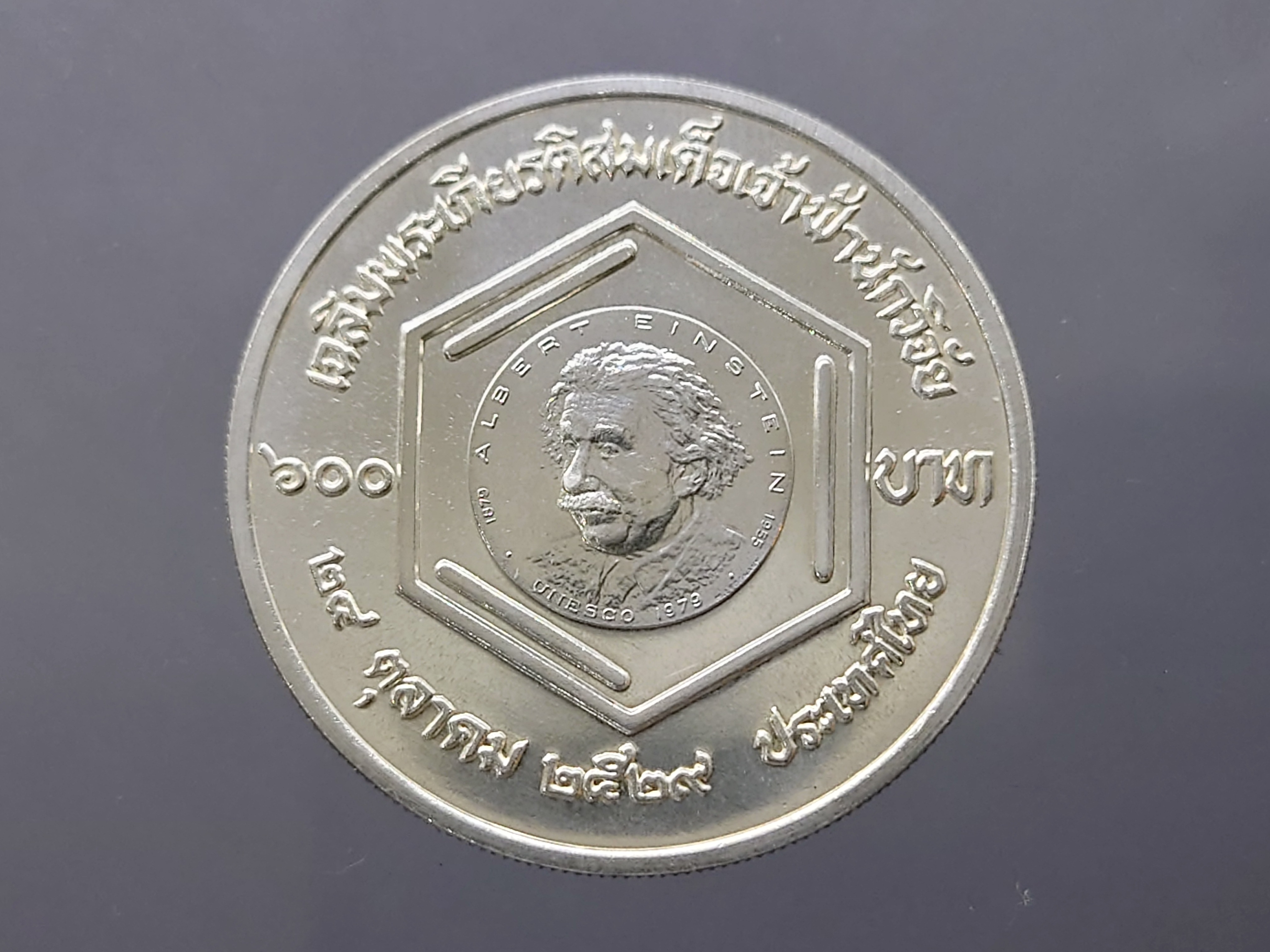 เหรียญ 600 บาท เนื้อเงิน (ไม่ขัดเงา) ที่ระลึกเฉลิมพระเกียรติสมเด็จเจ้าฟ้านักวิจัย ปี2530
