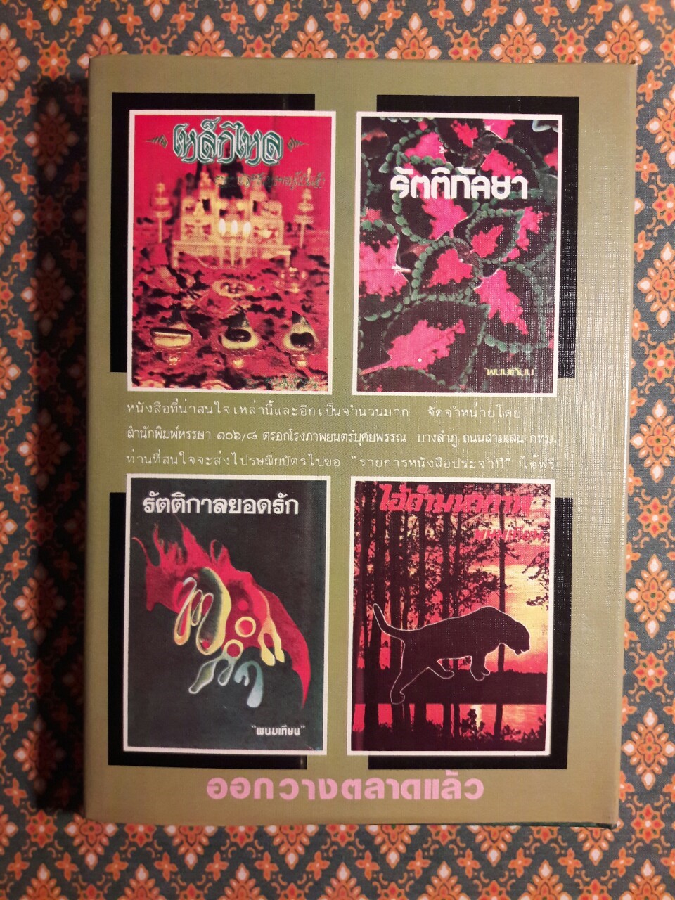 ปฏิบัติการลูกผู้ชาย (38 เล่มจบ)