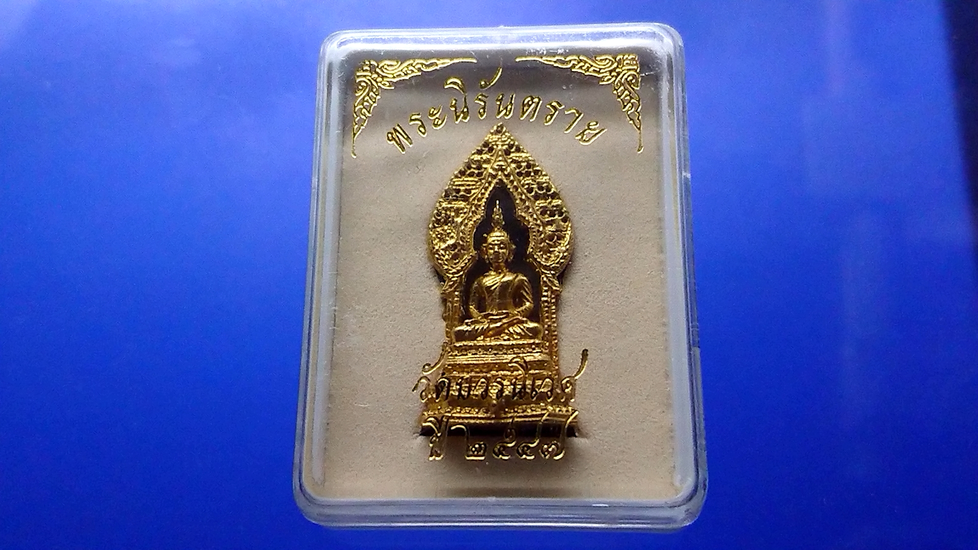 พระนิรันตราย เนื้อทองทิพย์ชุบกาหลั่ยทอง วัดบวรๆ พร้อมตลับเดิม 2547