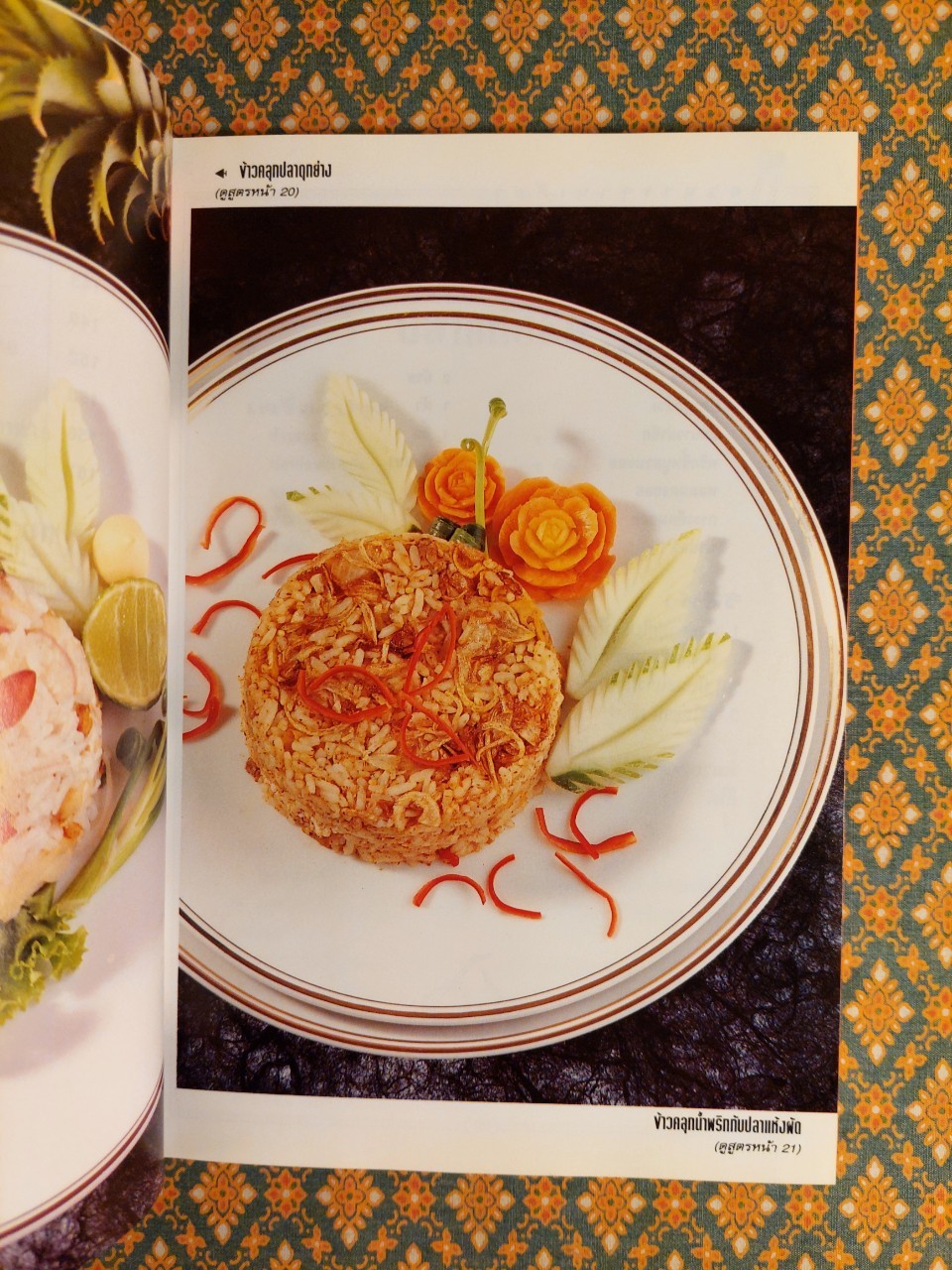 ชุดคู่มือประจำครัว อาหารจานเดียว