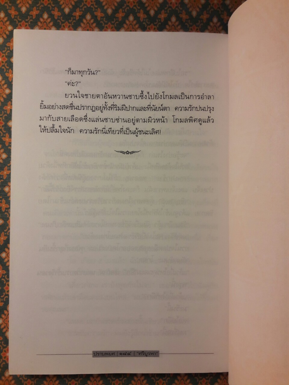 ปราบพยศ