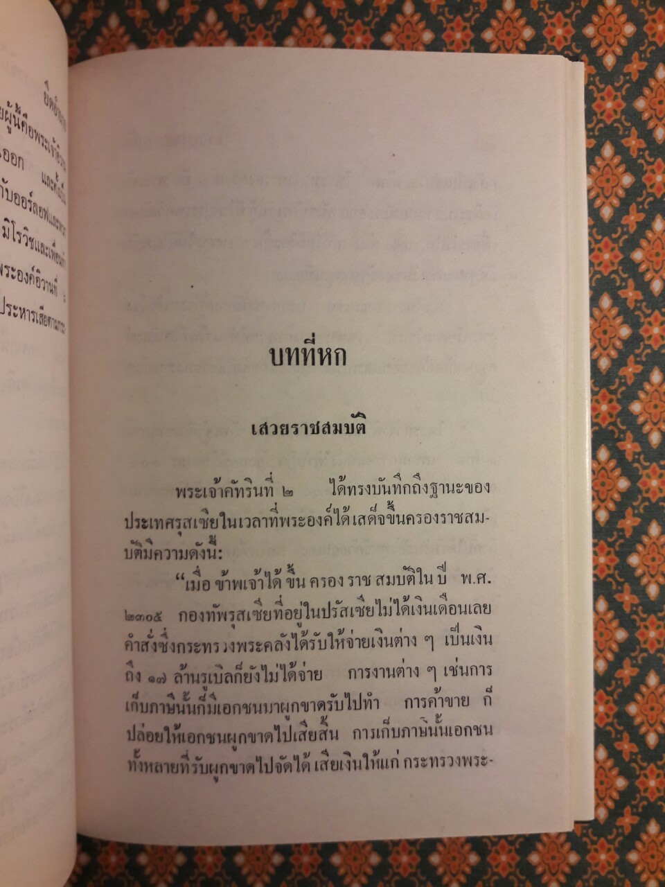 คัทรินมหาราชินี