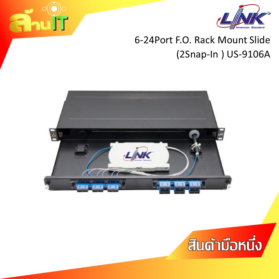 Link 6-24Port F.O.Rack Mount Slide (2 Snap-In) 1U / NEW / สินค้าไอทีพร้อมส่ง