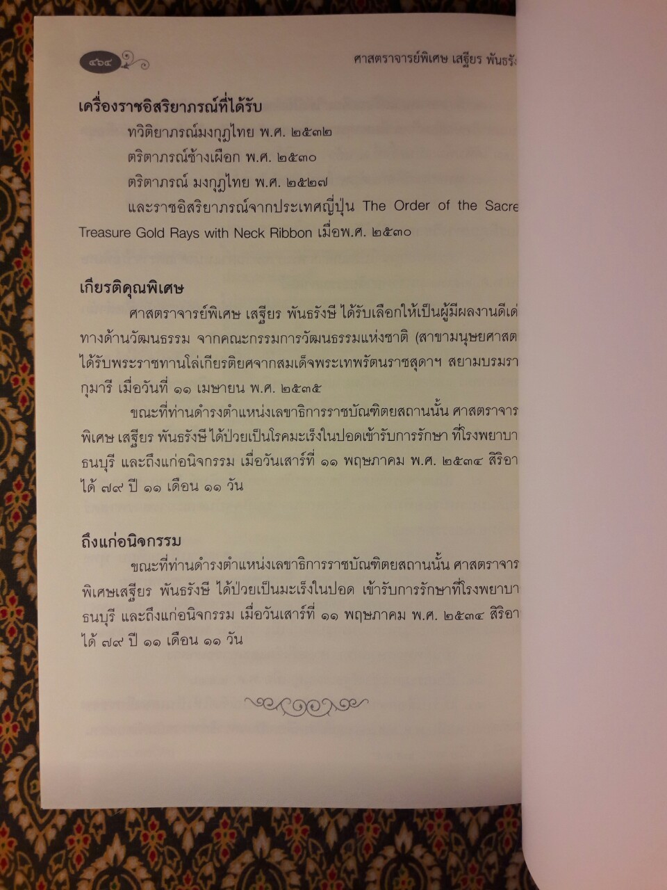 ศาสนาเปรียบเทียบ