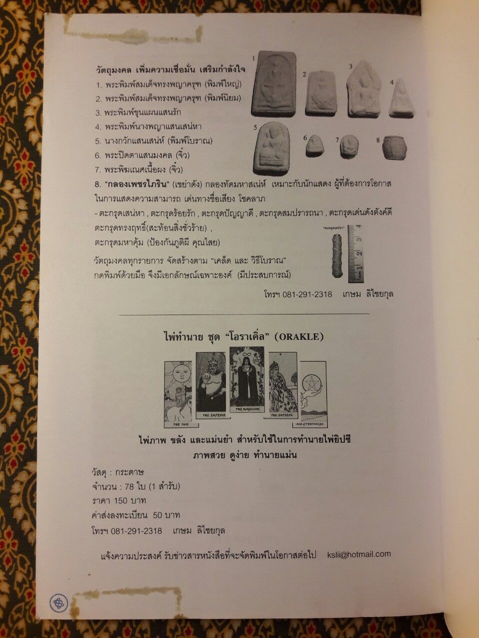 คู่มือทำนายไพ่ยิปซี ฉบับปรับปรุง “ไม่มีไพ่”