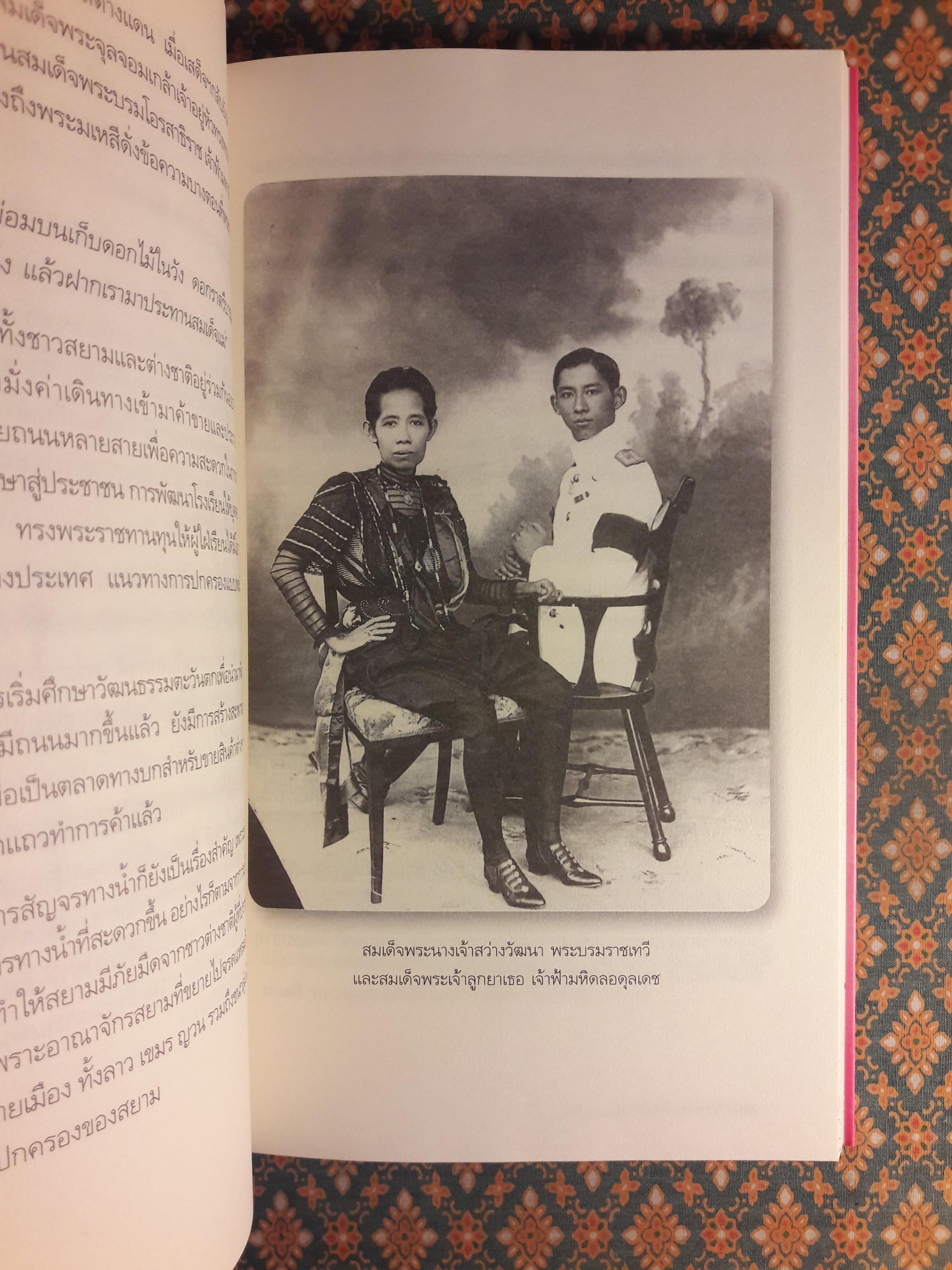 ชีวิตรักเจ้าฟ้า 2