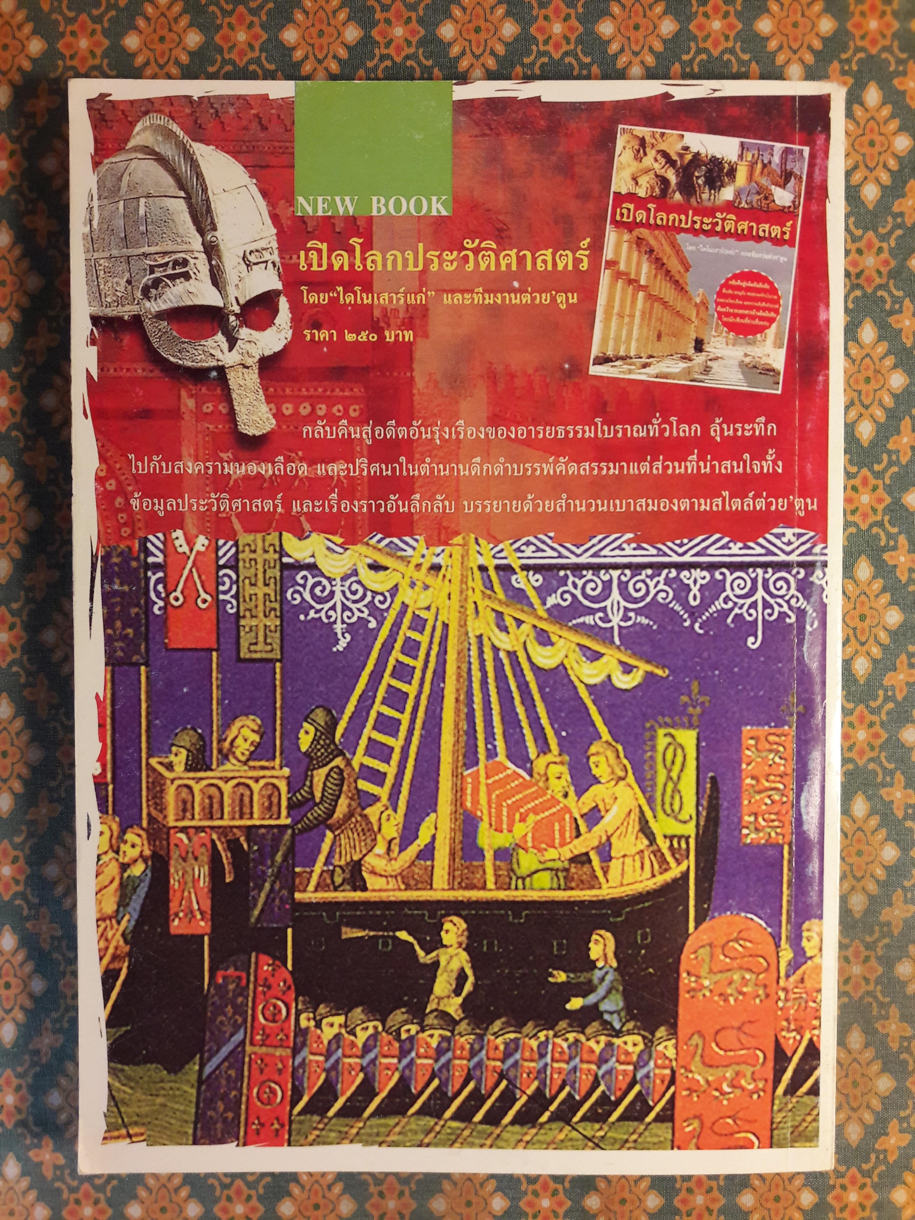 ต่วย’ตูน ปีที่ 36 เล่มที่ 7 ปักษ์แรก ธันวาคม 2549