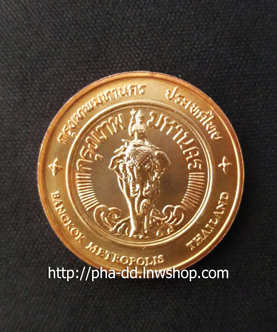 เหรียญประจำจังหวัด กรุงเทพมหานคร