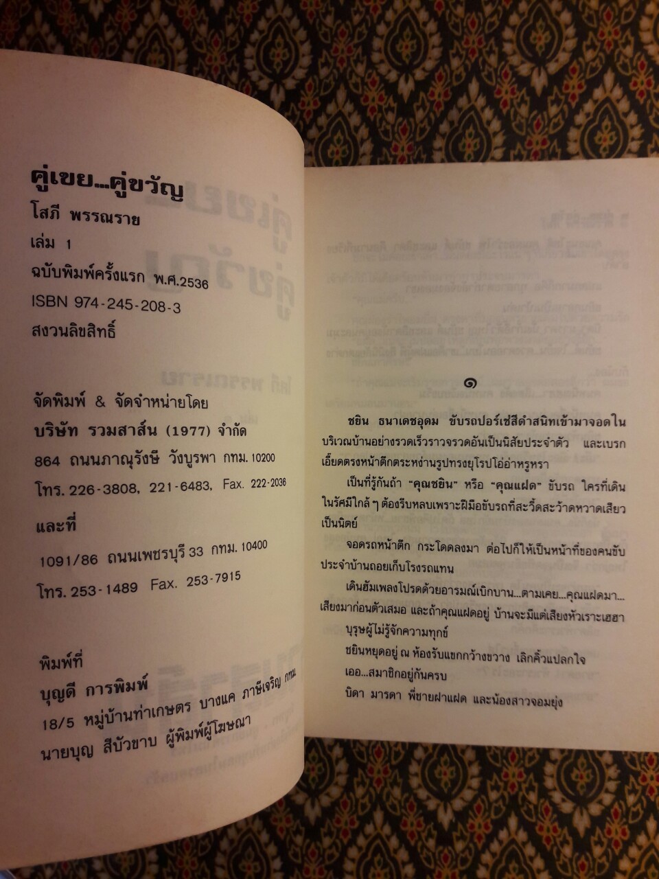 คู่เขย คู่ขวัญ (2 เล่มจบ)