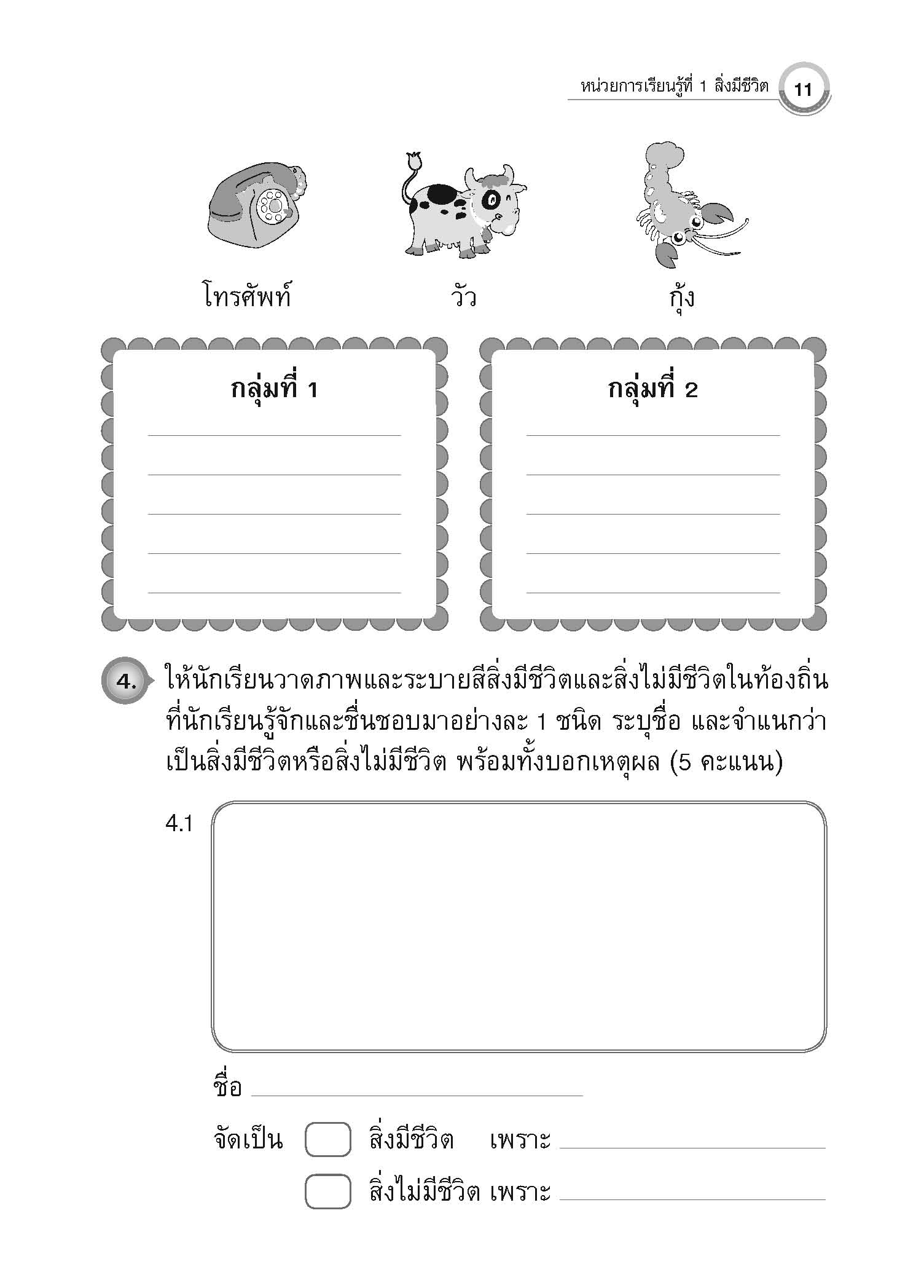 แบบประเมินผลตามตัวชี้วัด วิทยาศาสตร์ ป.2 (พ.ศ.2560)