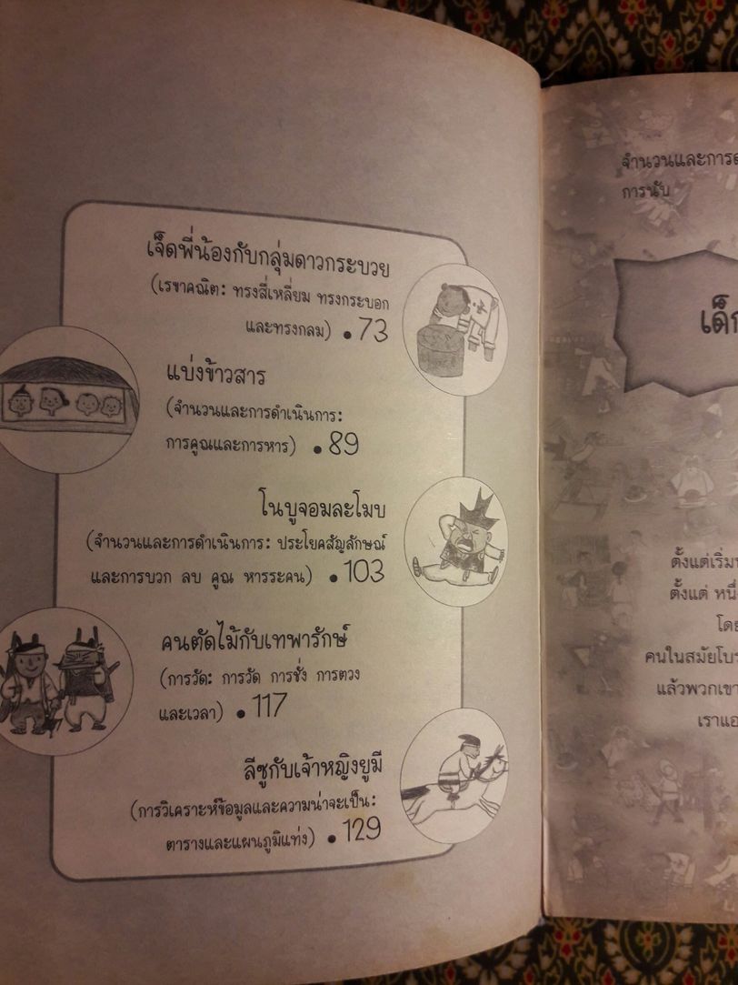 นิทานเลขระดับประถมศึกษา