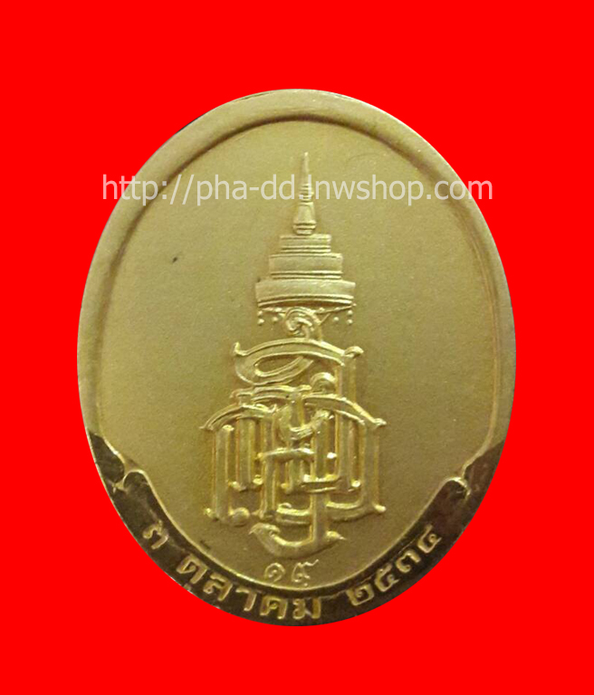 เหรียญสมเด็จพระญาณสังวร หลัง ญสส วัดบวรนิเวศวิหาร ปี 2534 (ขัดเงา พ่นทราย)