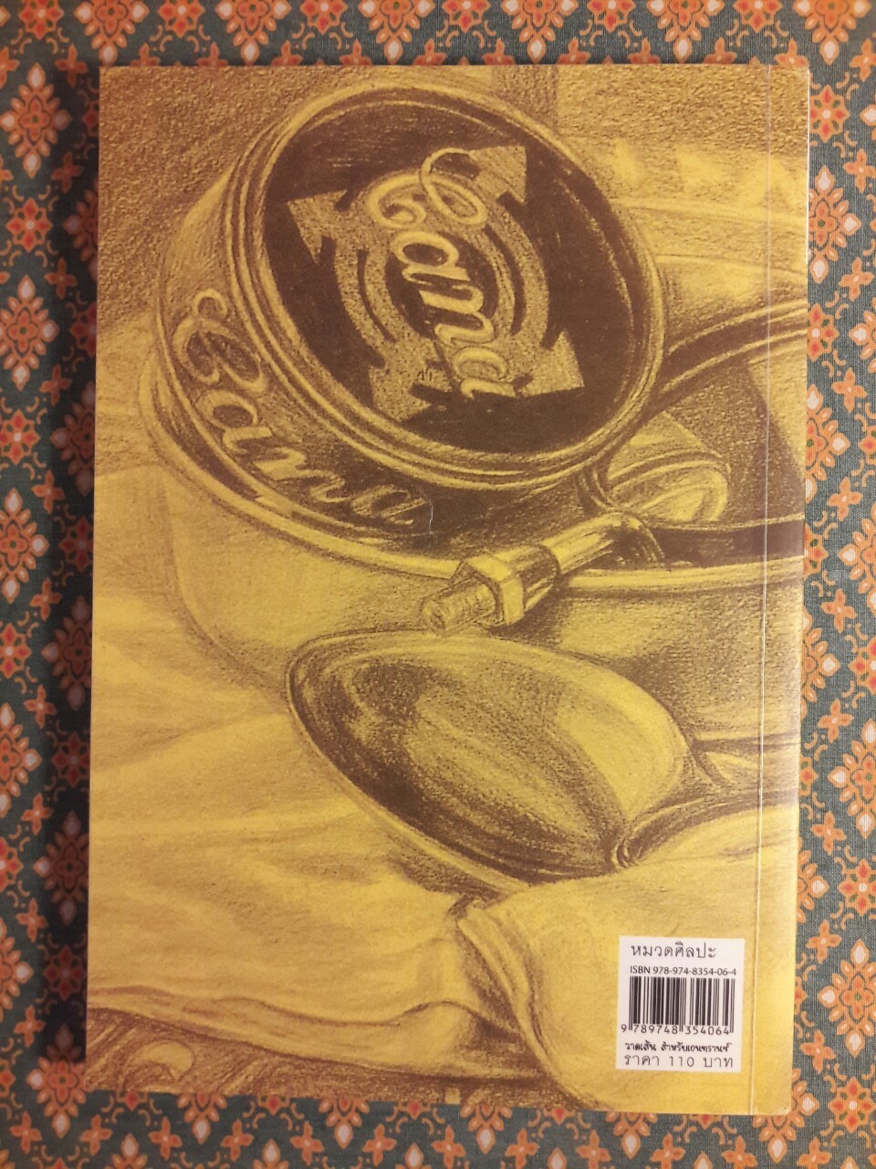 วาดเส้นสำหรับเอนทรานซ์