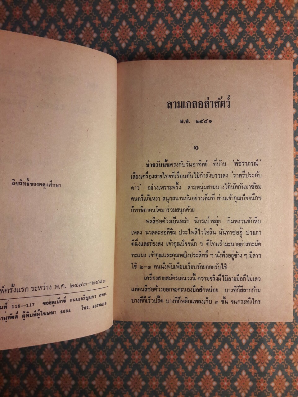 พล นิกร กิมหงวน รวมเรื่องชุด สามเกลอ (ชุดที่ 11) “หนังสือดี 100 เล่มที่คนไทยควรอ่าน”