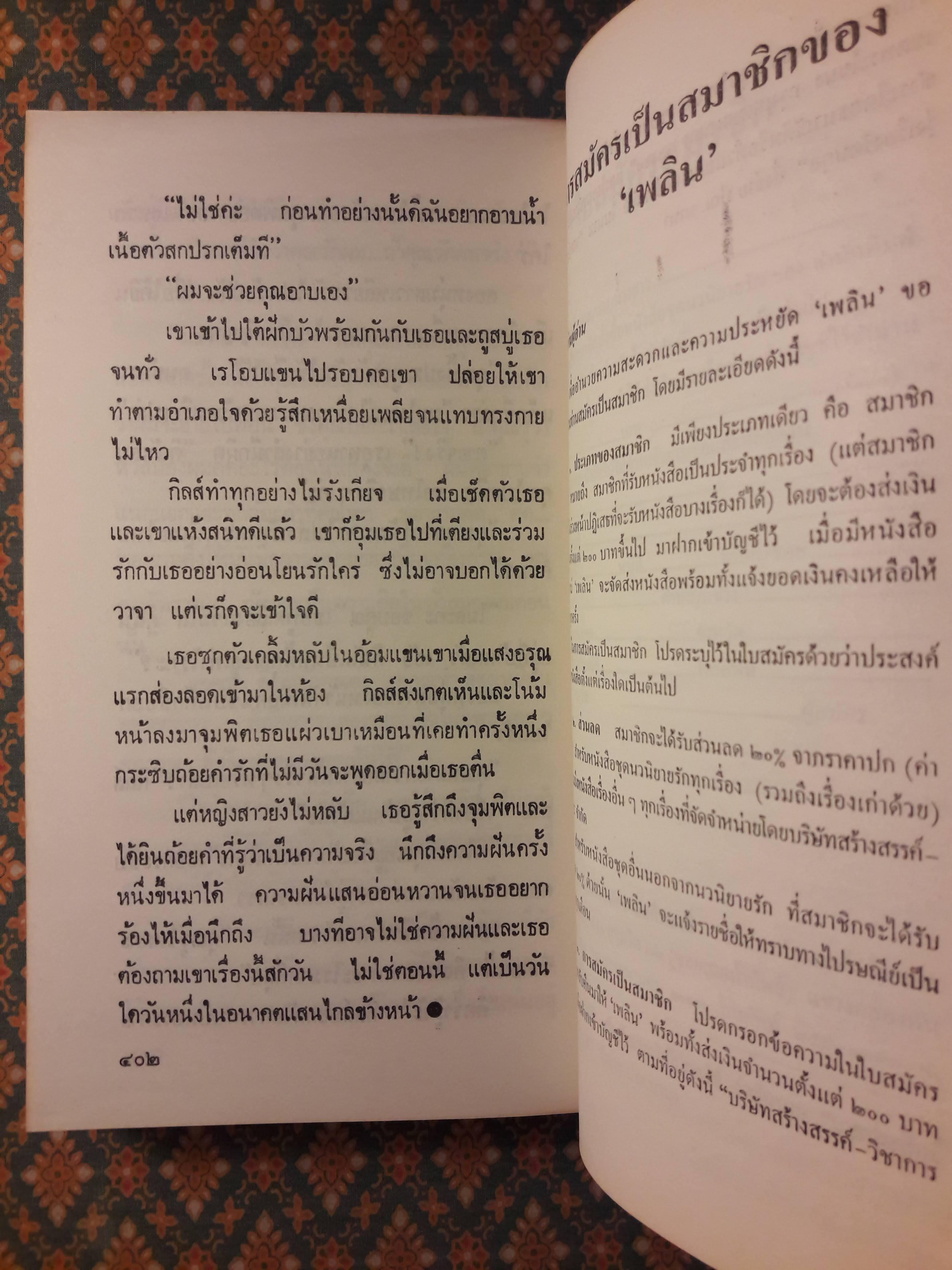 รอยแค้นสีชมพู MY ONLY LOVE, MY ONLY HATE