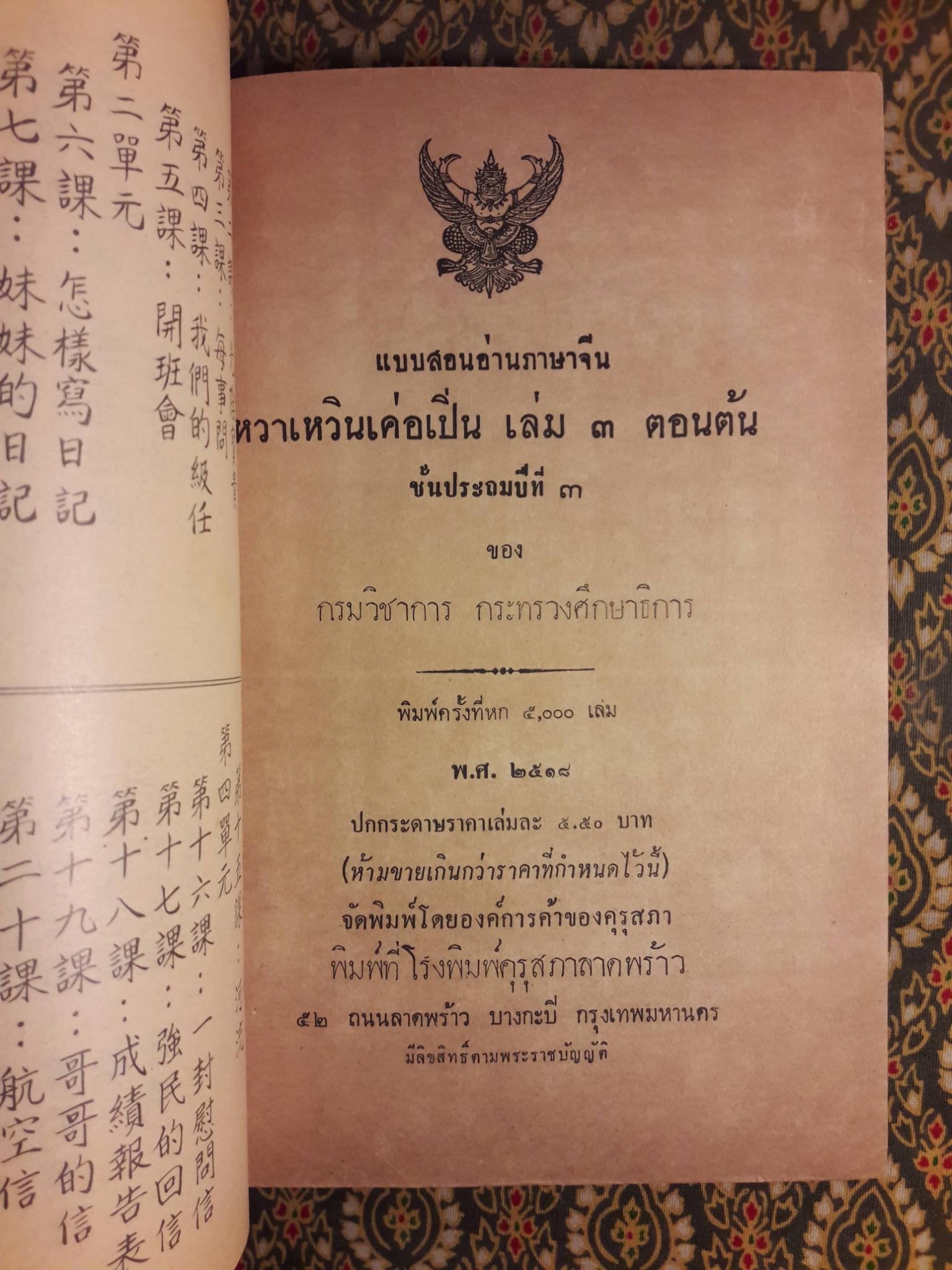 หวาเหวินเค่อเปิ่น เล่ม 3 ตอนต้น ชั้นประถมปีที่ 3