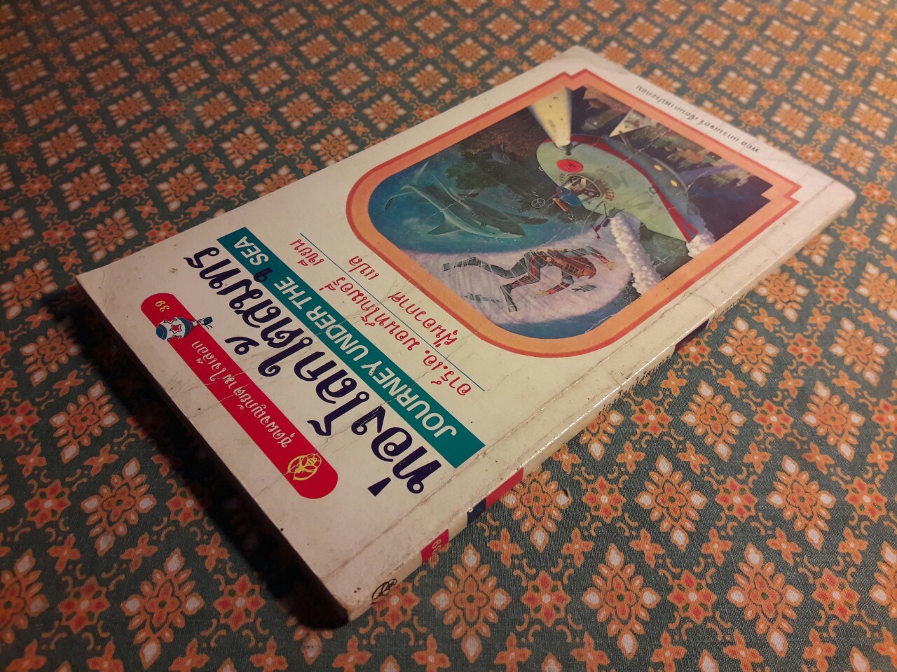 ชุดผจญภัยตามใจเลือก ตอนท่องโลกใต้สมุทร Journey Under The Sea