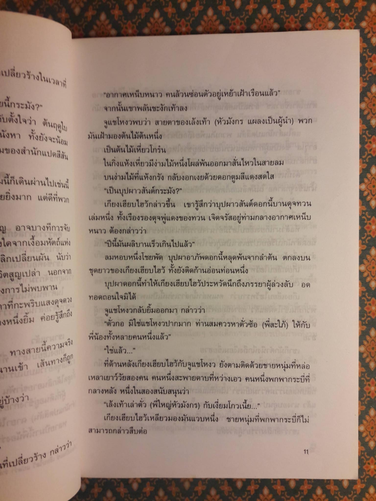 กวีในดงดาบ