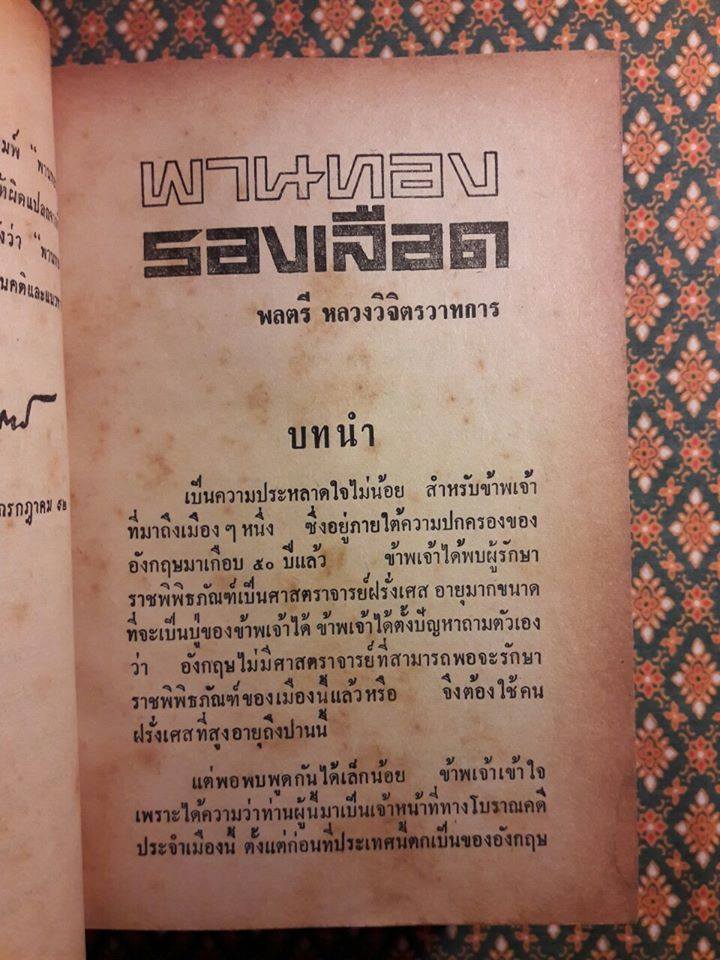 พานทองรองเลือด (2 เล่มจบ)