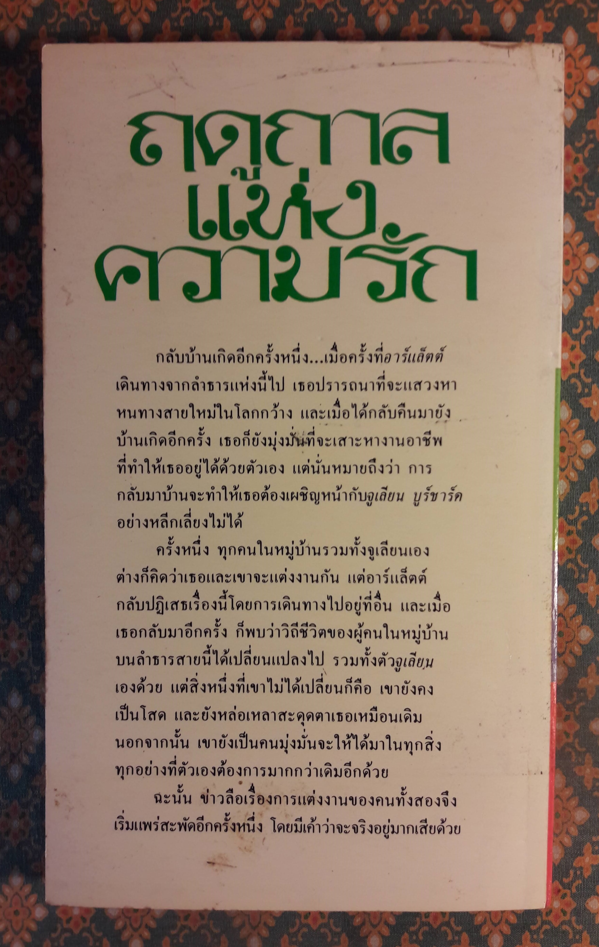 ฤดูกาลแห่งความรัก CAJUN SUMMER