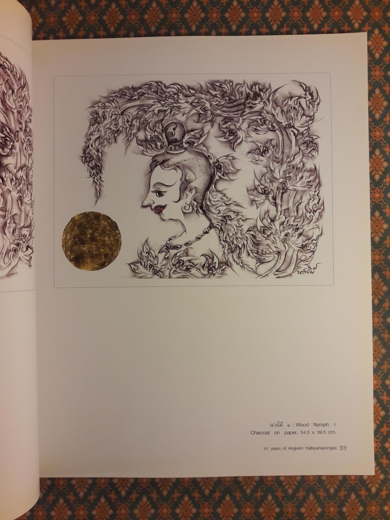 ครบรอบ 81 ปี อังคาร กัลยาณพงศ์