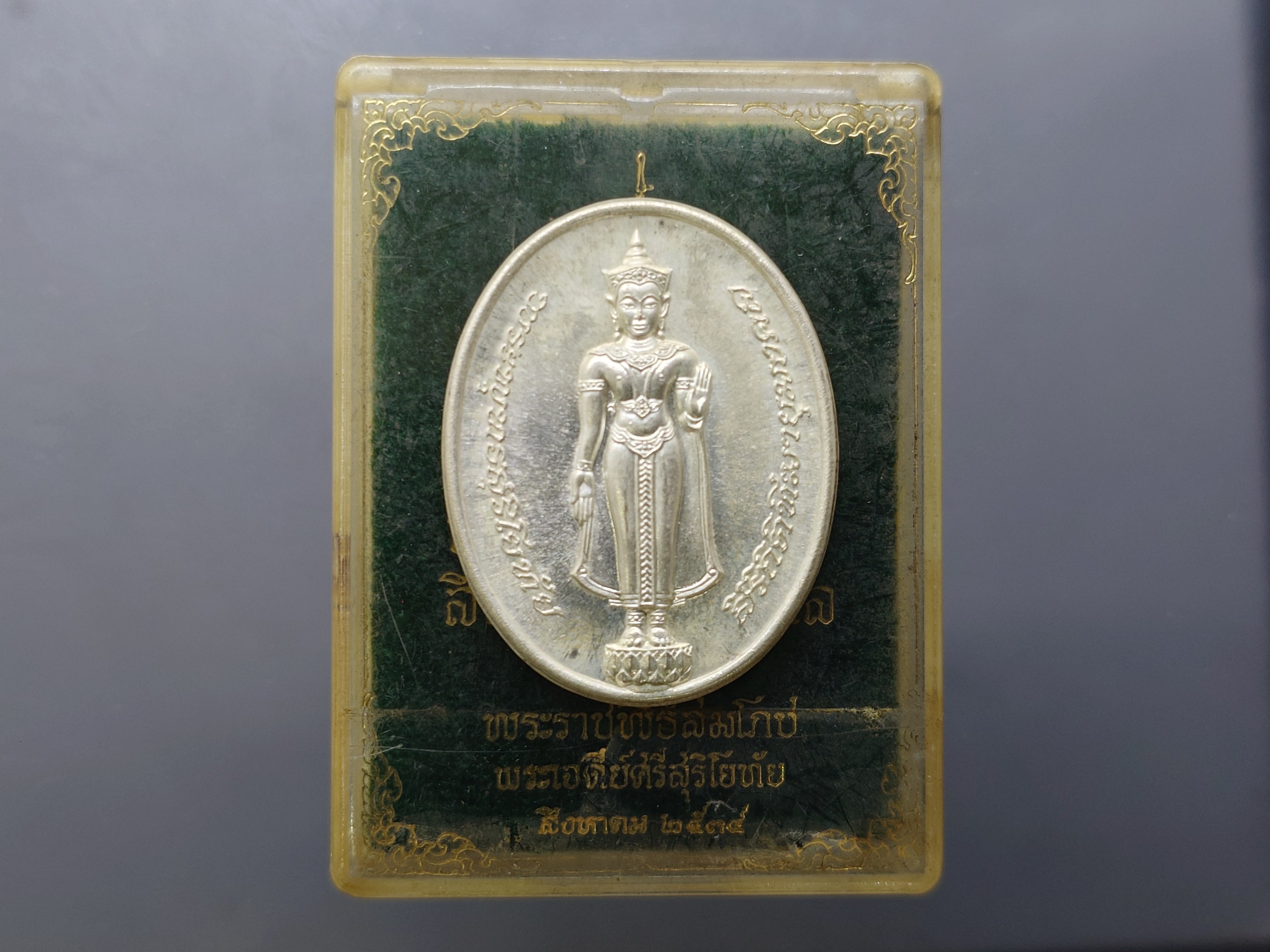 พระพุทธสุริโยทัยสิริกิติทีฆายุมงคล เนื้อเงิน หลังตราพระนามาภิไธยย่อ ส.ก ที่ระลึกพระราชพิธีสมโภชพระเจดีย์ศรีสุริโยทัย จ.อยุธยา ปี2534 ตลับเดิม