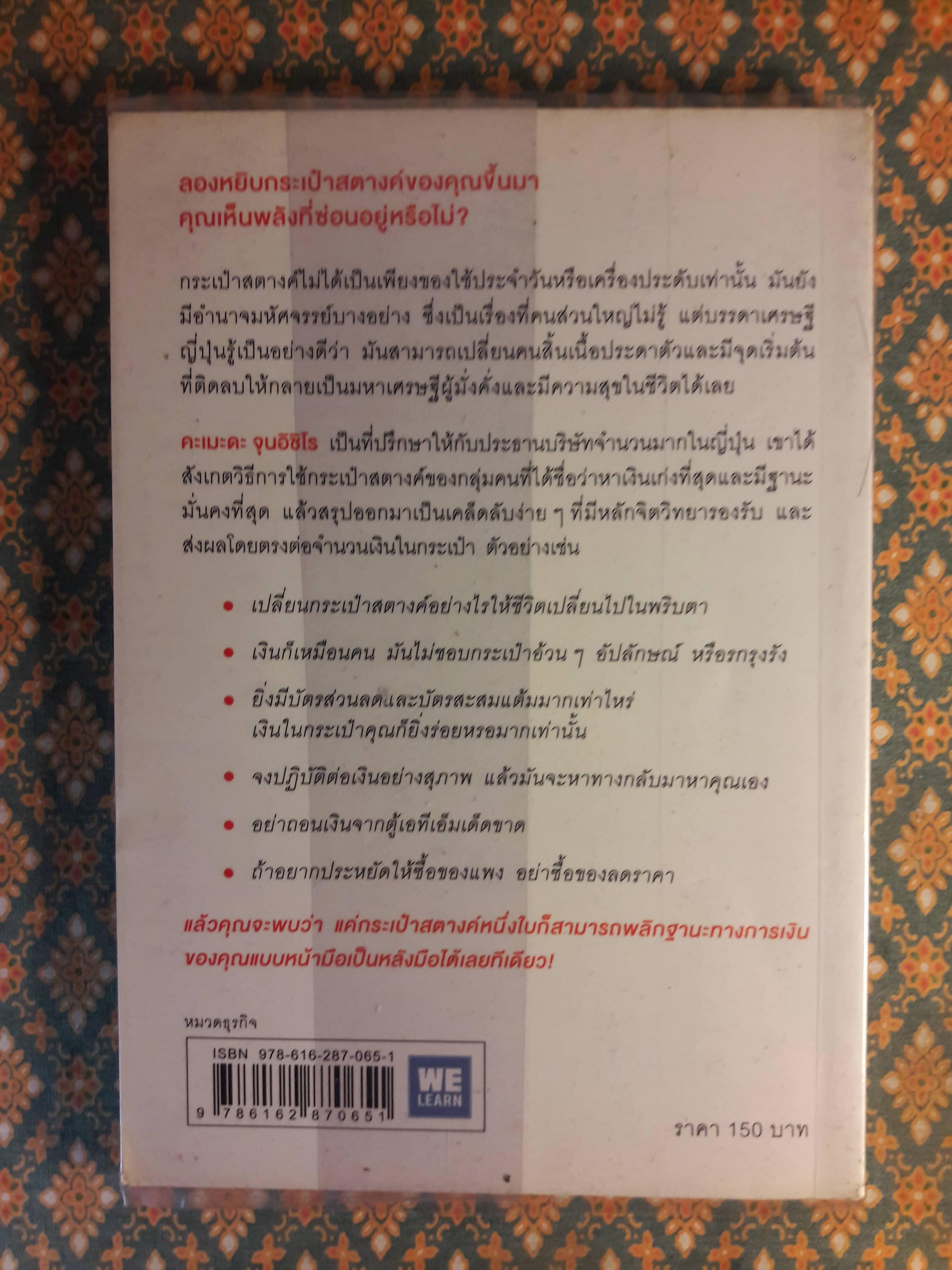 ชีวิตมั่งคั่งด้วยกระเป๋าสตางค์ใบเดียว