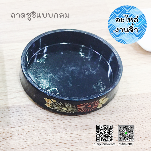 ถาดซูซิแบบกลม 1 อัน