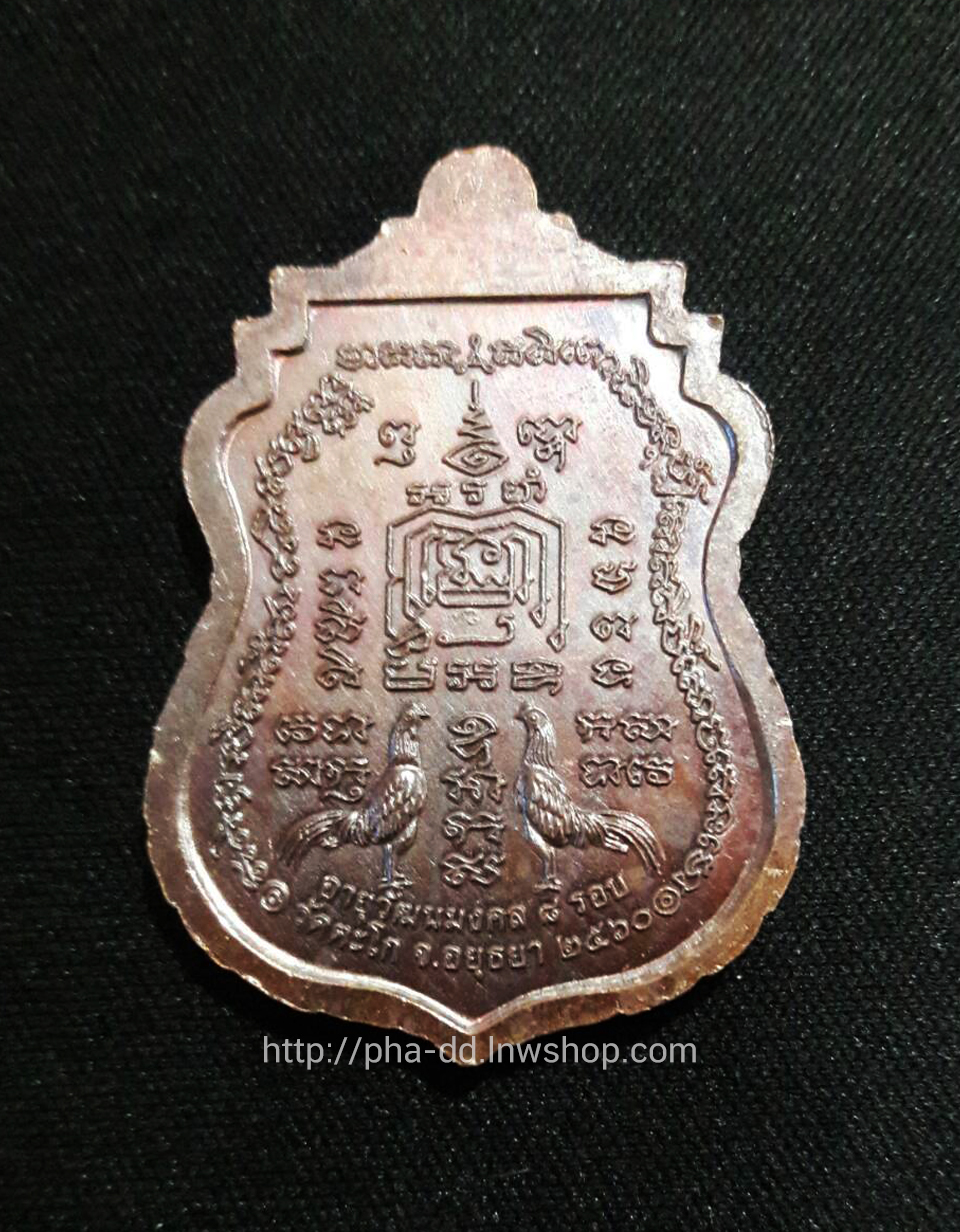 หลวงพ่อรวย อายุวัฒนมงคล 8 รอบ วัดตะโก จ. อยุธยา 2560 (พร้อมกล่องเดิมจากวัด)