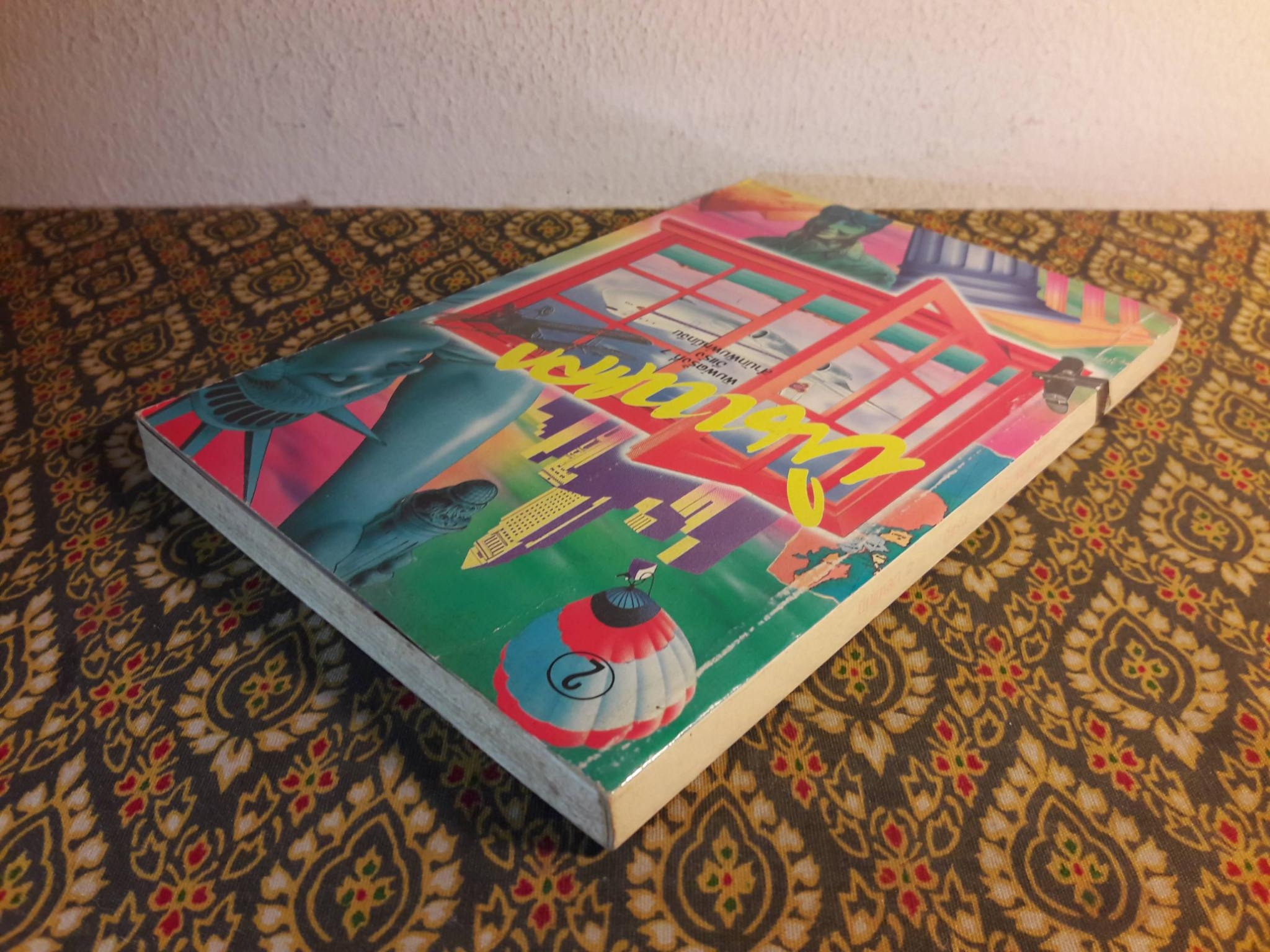 บินแหลก 2