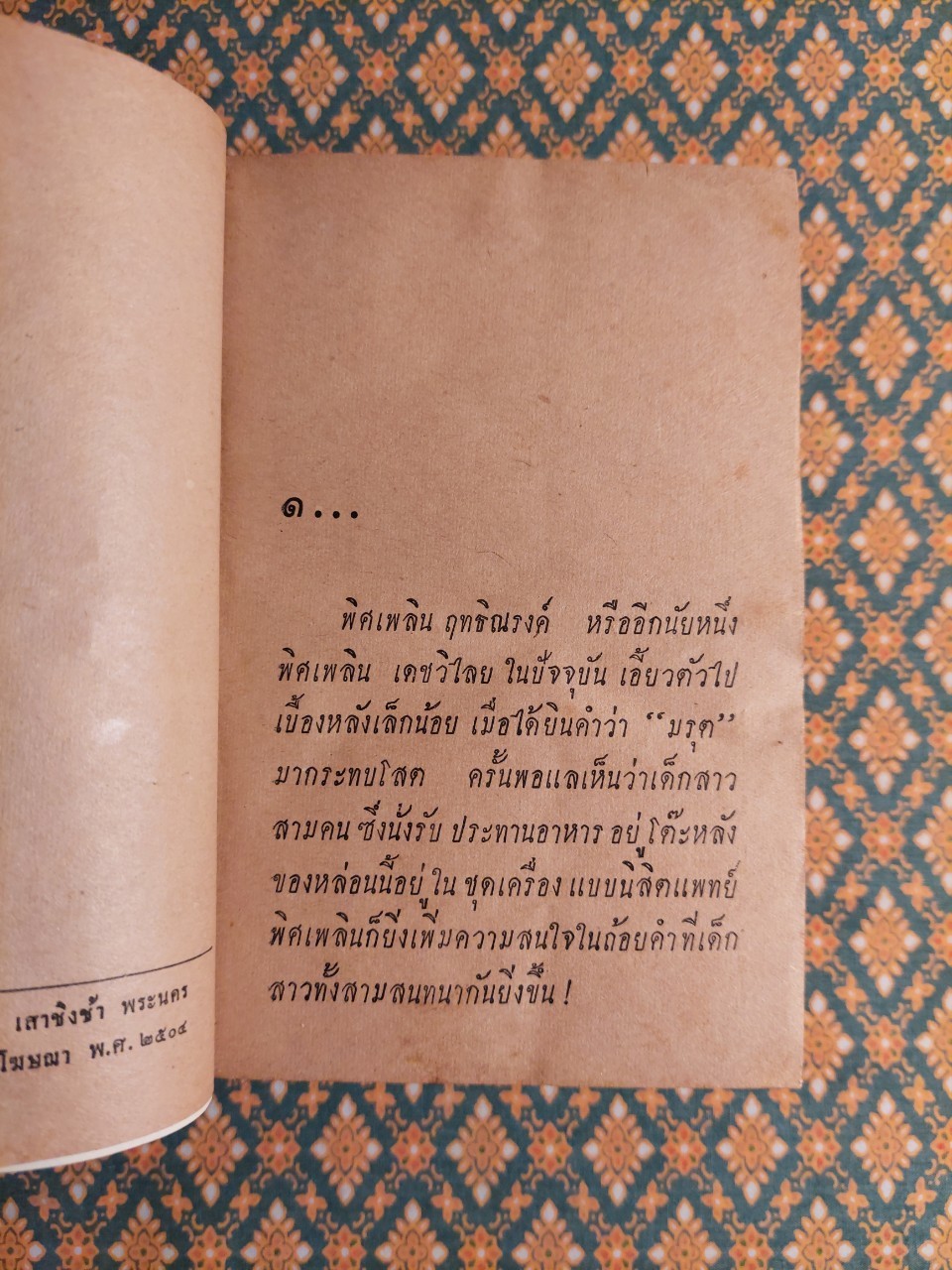 มัตติกา ภาคสมบูรณ์