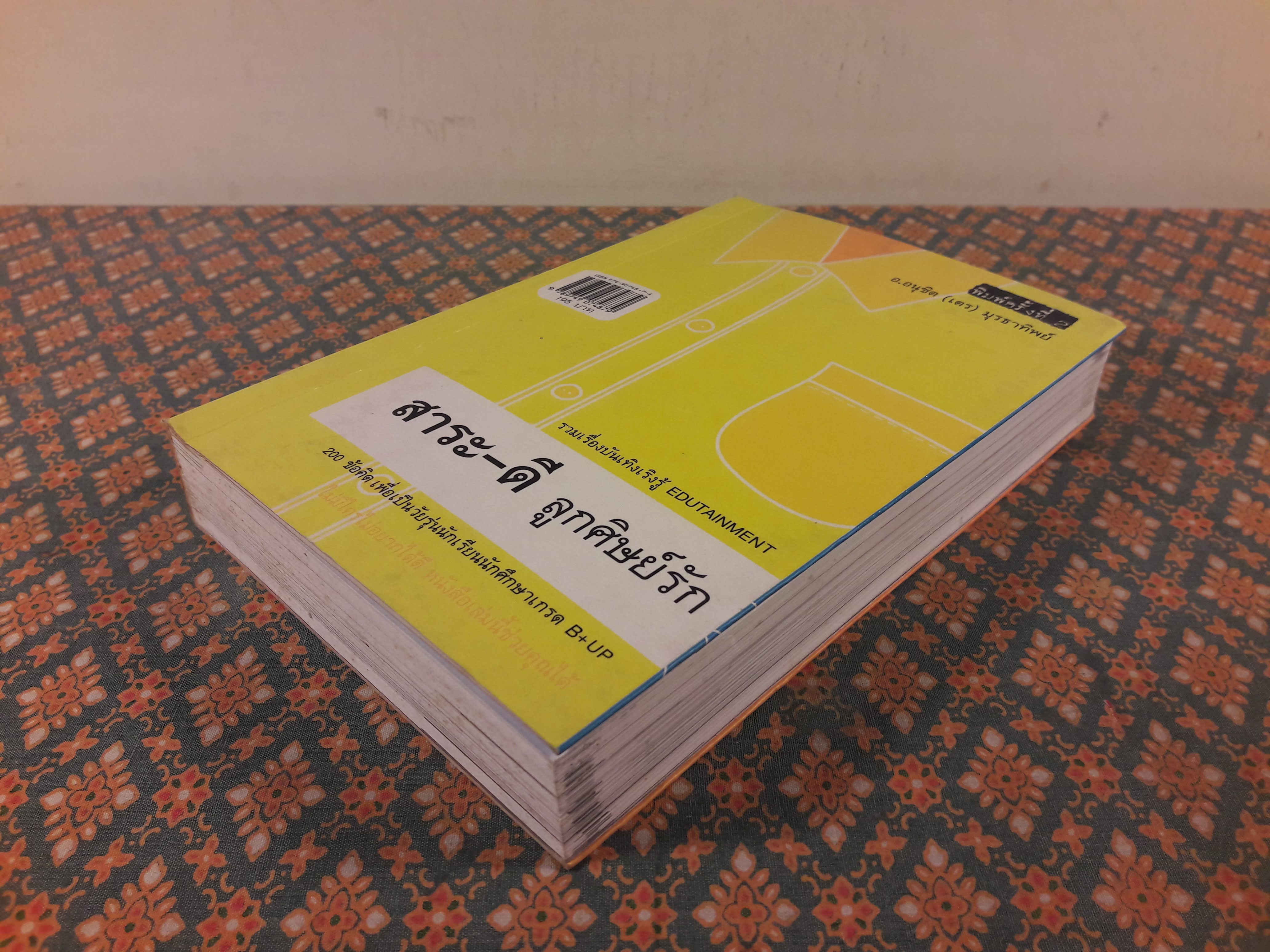 สาระดี-ลูกศิษย์รัก สาระเลว-ลูกศิษย์รัก