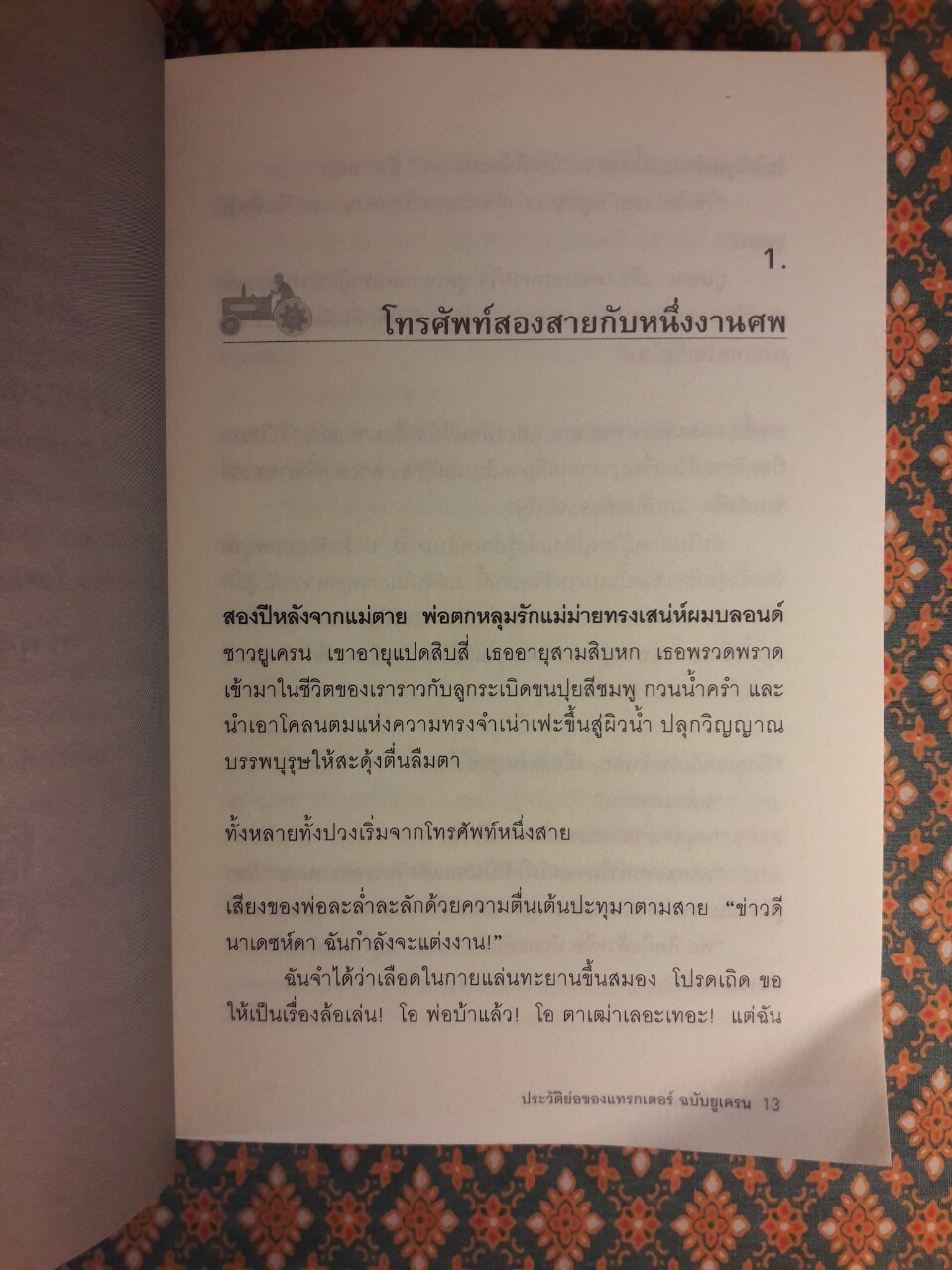 A SHORT HISTORY OF TRACTORS IN UKRAINIAN ประวัติย่อของแทรกเตอร์ ฉบับยูเครน