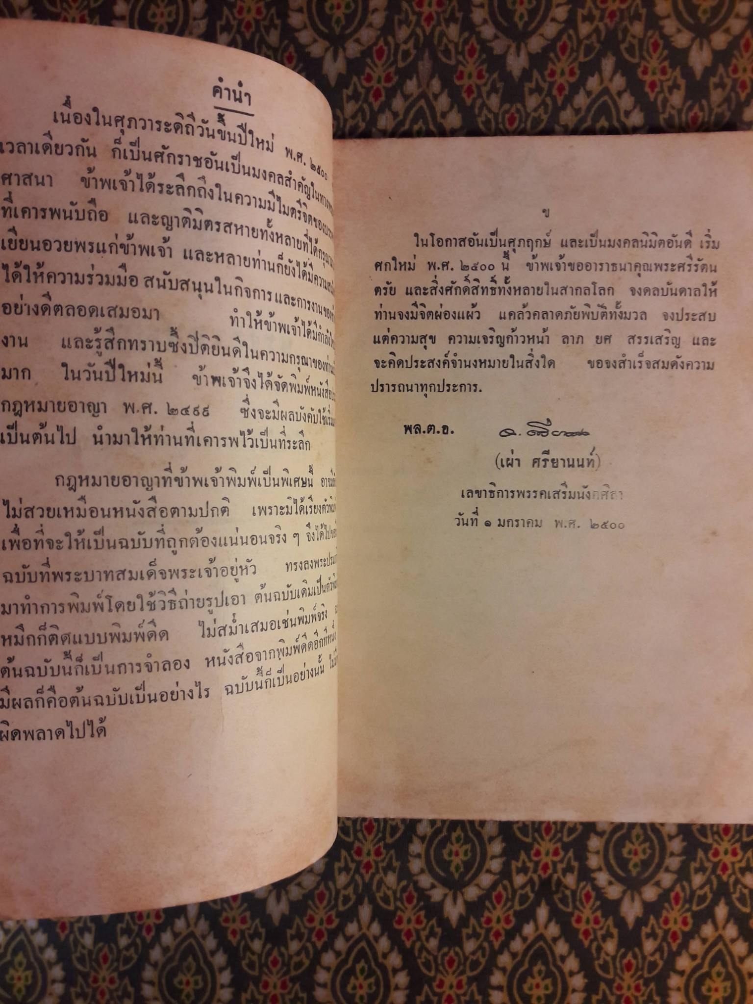 พระราชบัญญัติให้ใช้ประมวลกฎหมายอาญา พ.ศ.2499