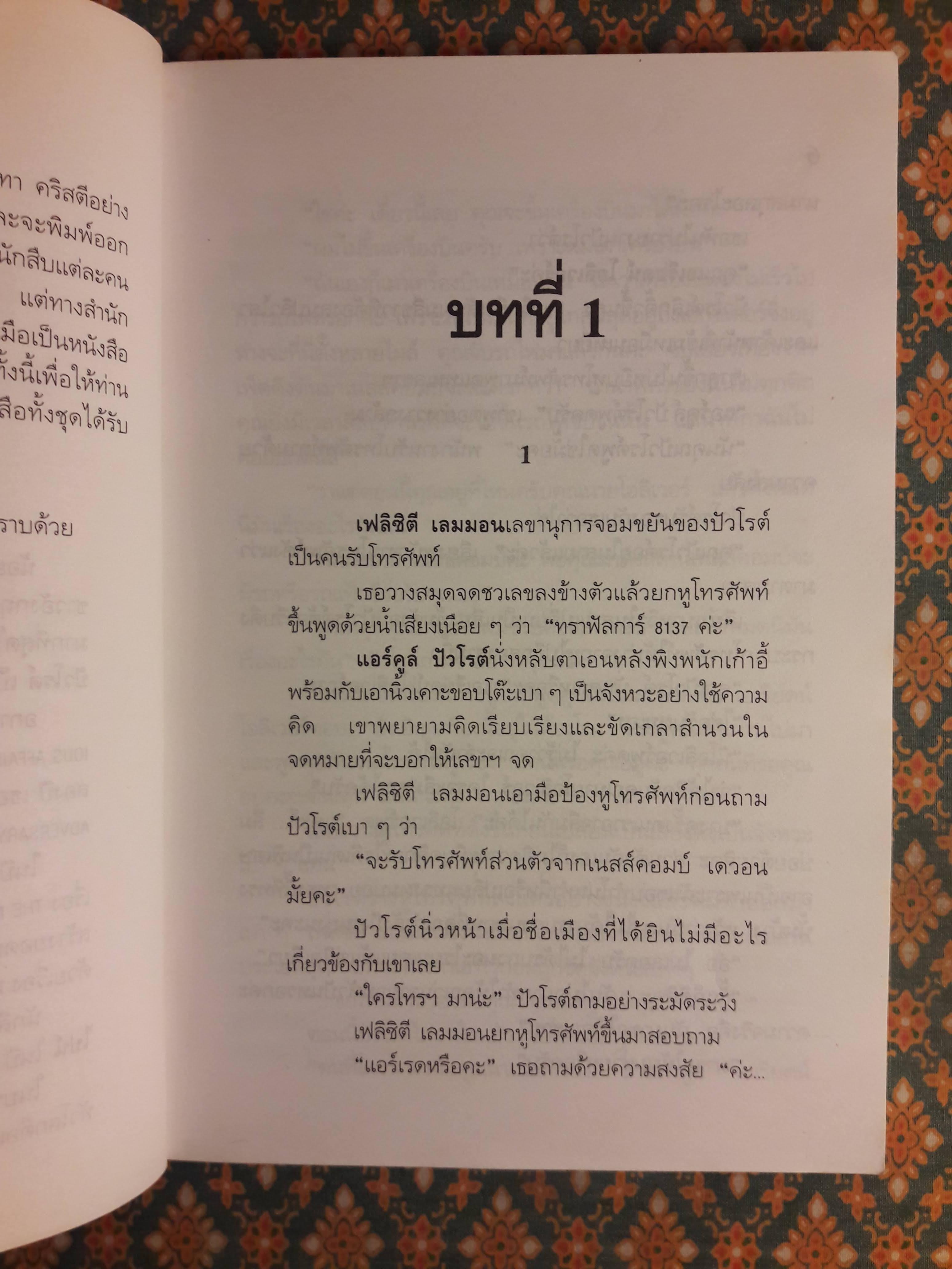 ฆ่าปิดปาก DEAD MAN'S FOLLY