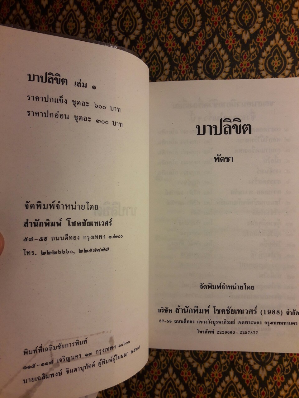 บาปลิขิต (2 เล่มจบ)