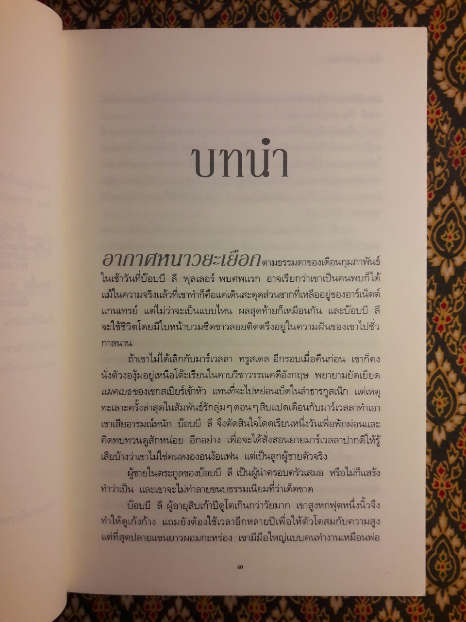 มนตร์รักในลมร้อน Carnal Innocent