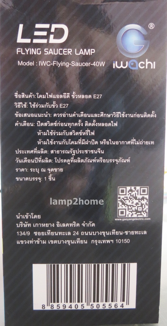 หลอดไฟ LED ทรงจานบิน แสงขาว (หลอด UFO)