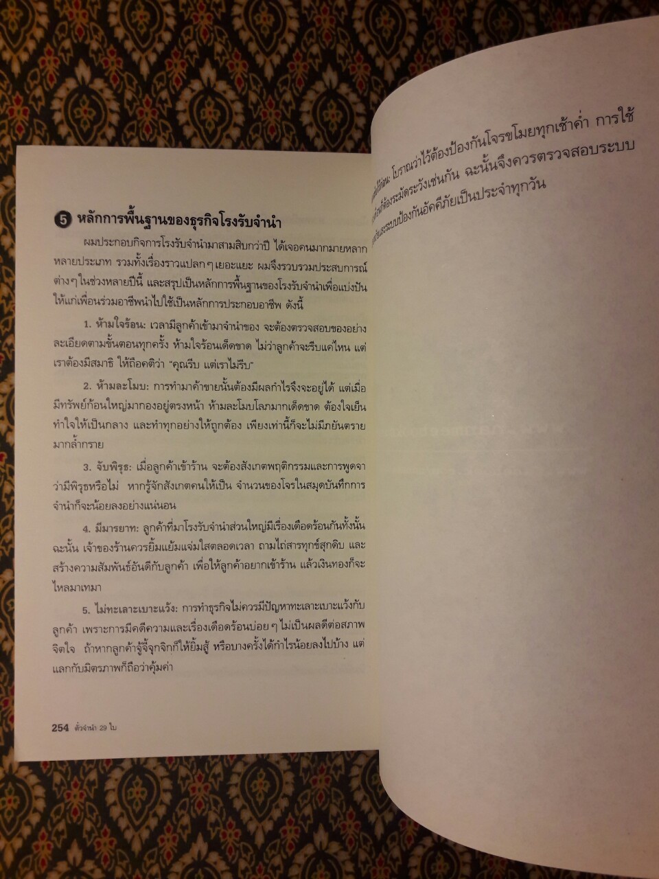 ตั๋วจำนำ 29 ใบ 29 Pawnshop Tickets