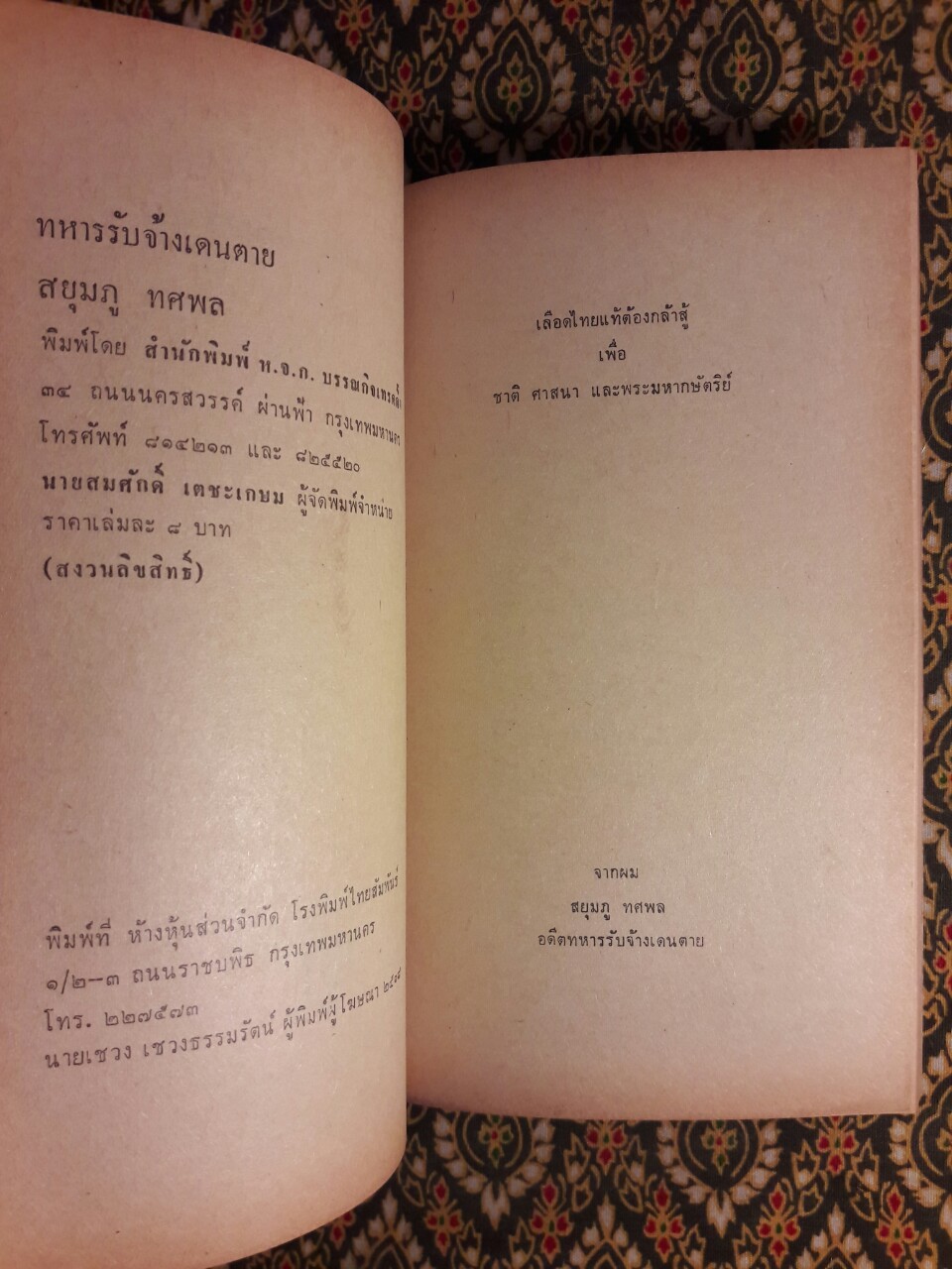 ทหารรับจ้างเดนตาย