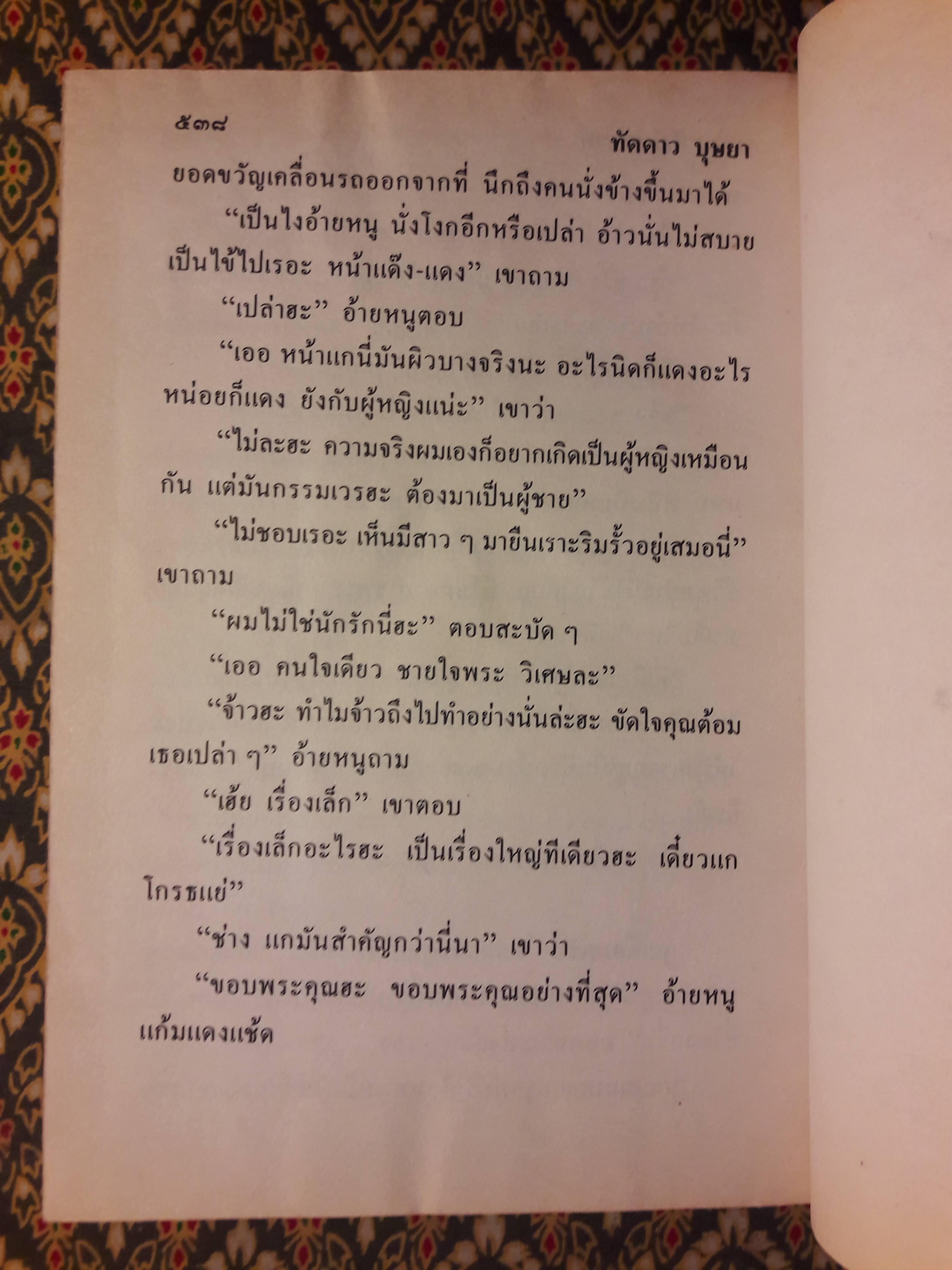 ทัดดาว บุษยา+ทัดดาว ยอดขวัญ (4 เล่ม/ชุด)