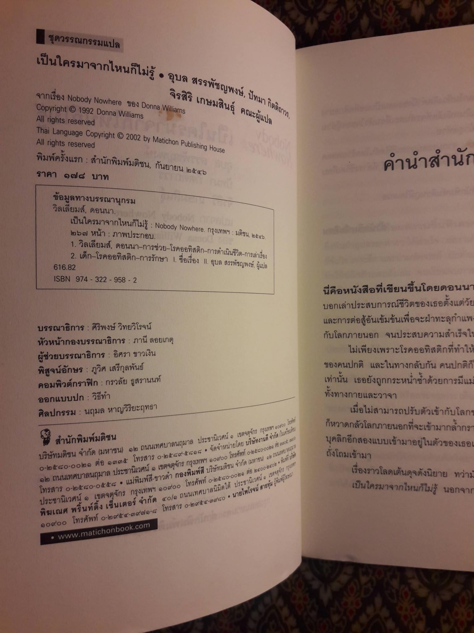 เป็นใครมาจากไหนก็ไม่รู้ Nobody Nowhere