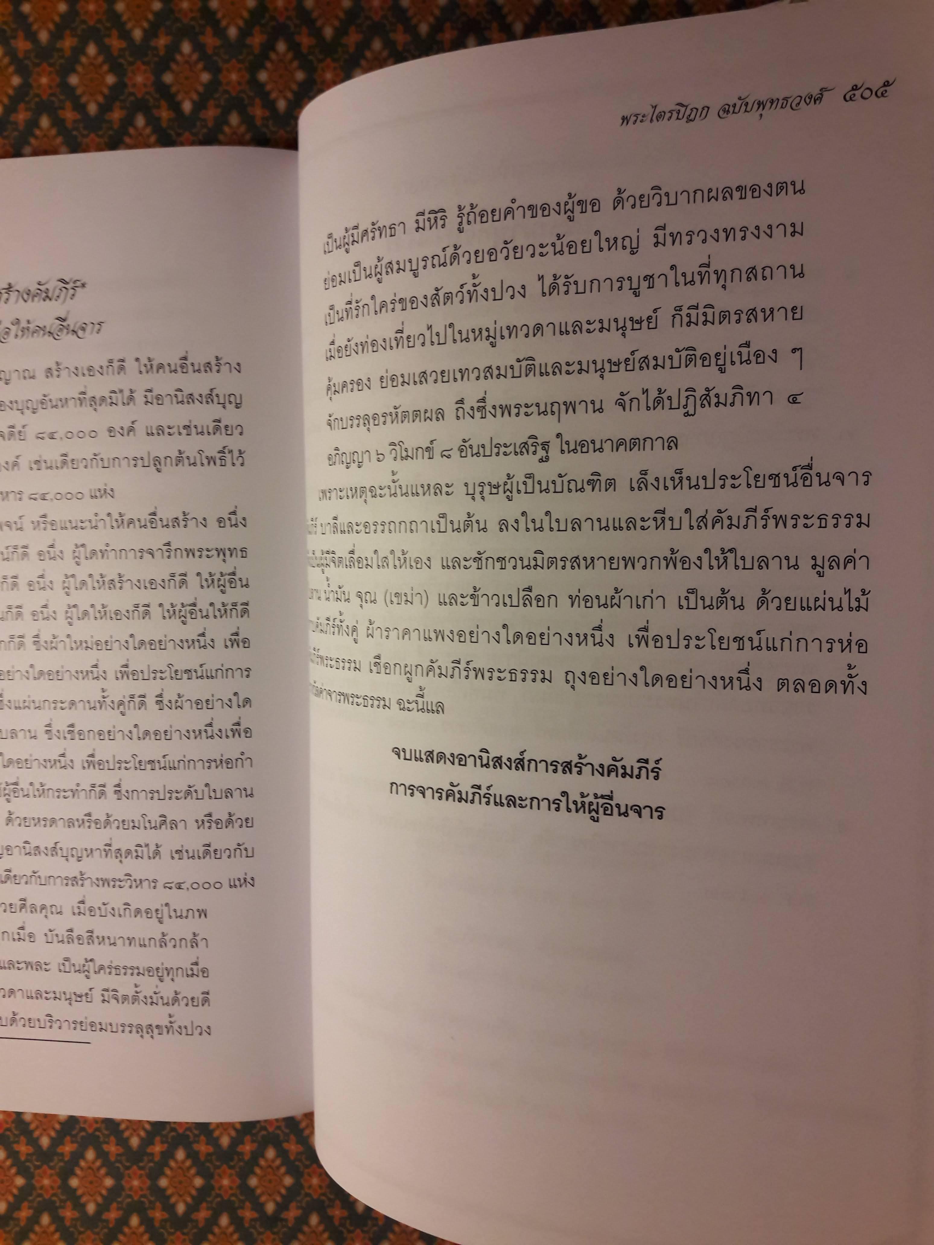 พระไตรปิฎก ฉบับพุทธวงศ์